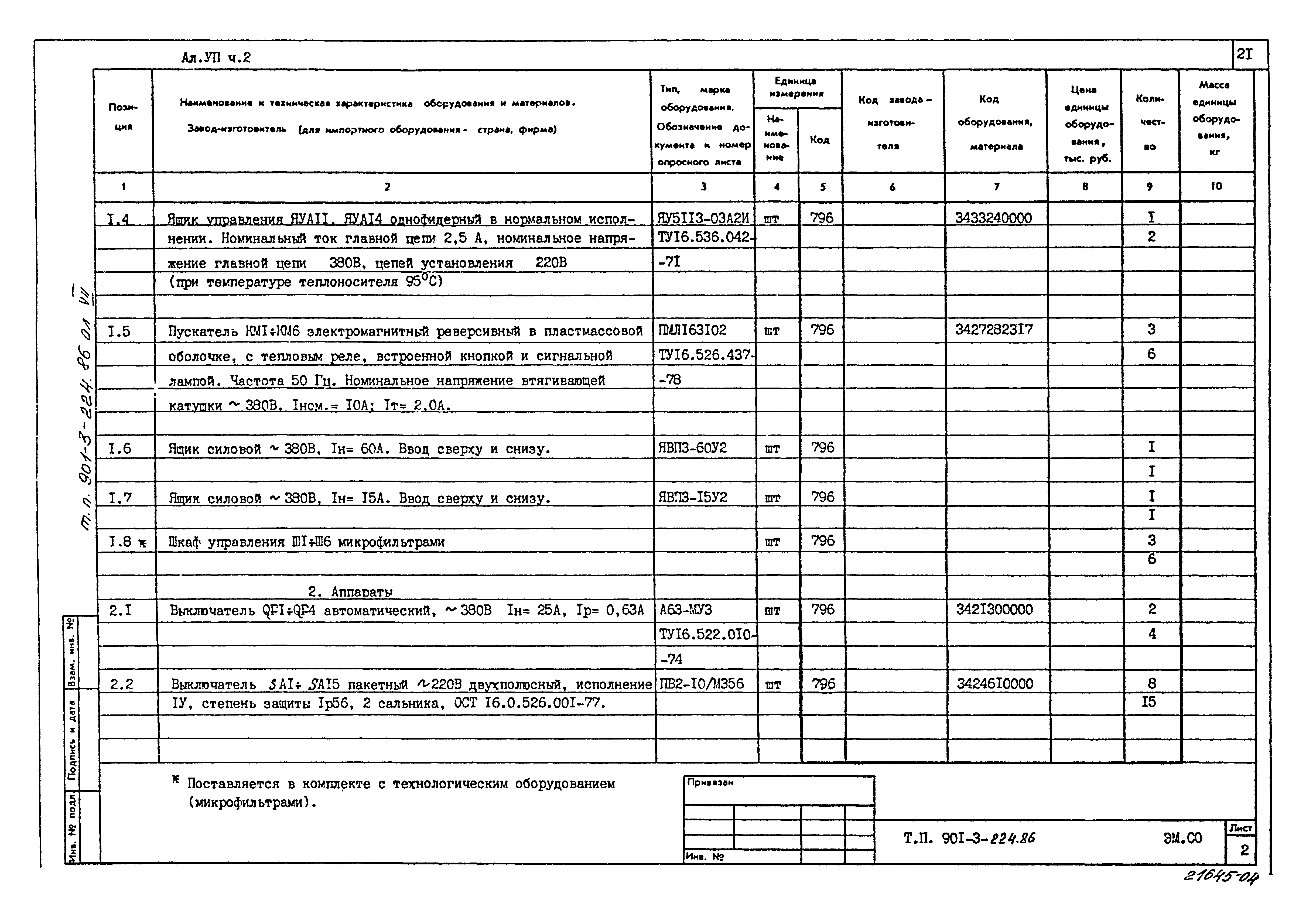 Типовой проект 901-3-224.86