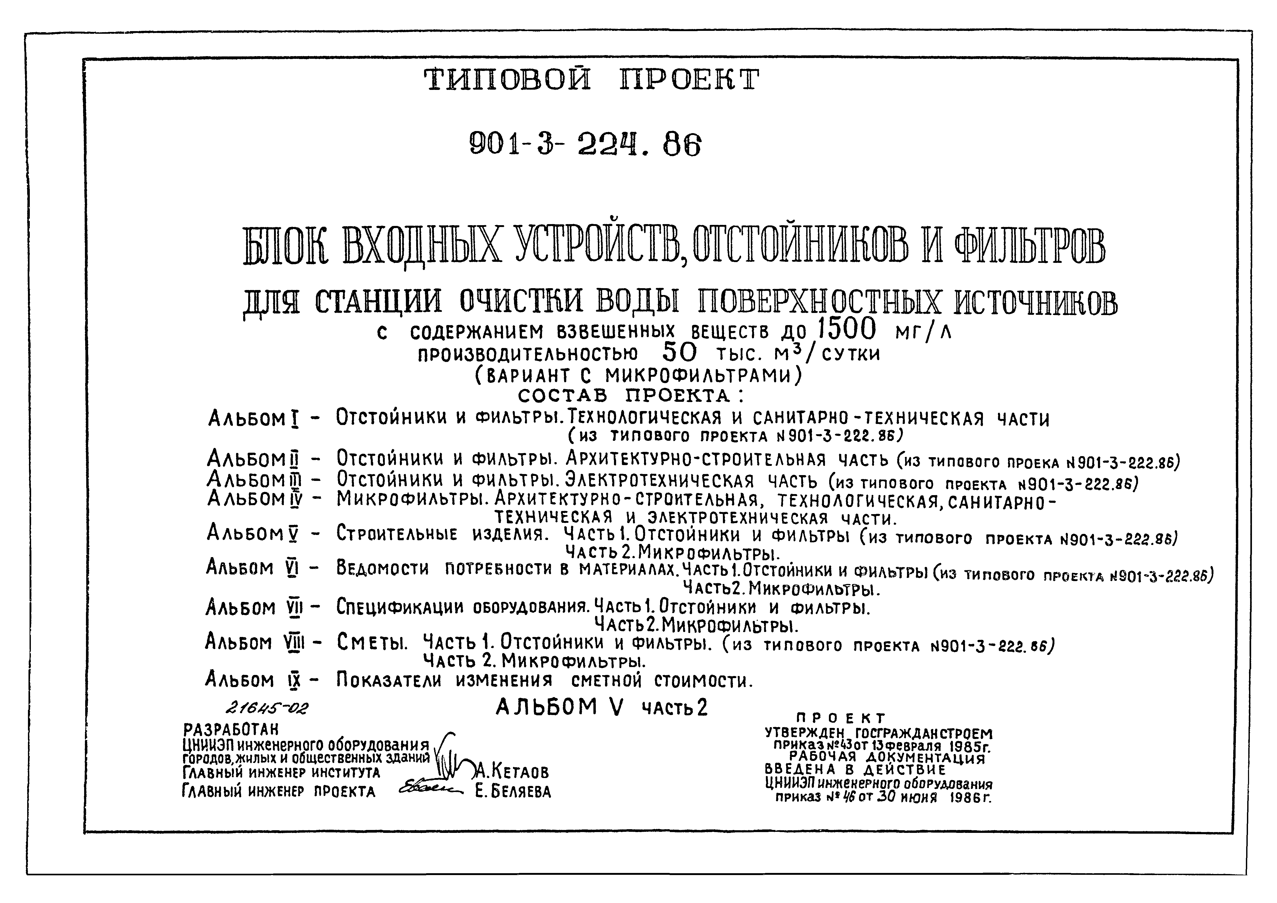 Типовой проект 901-3-224.86