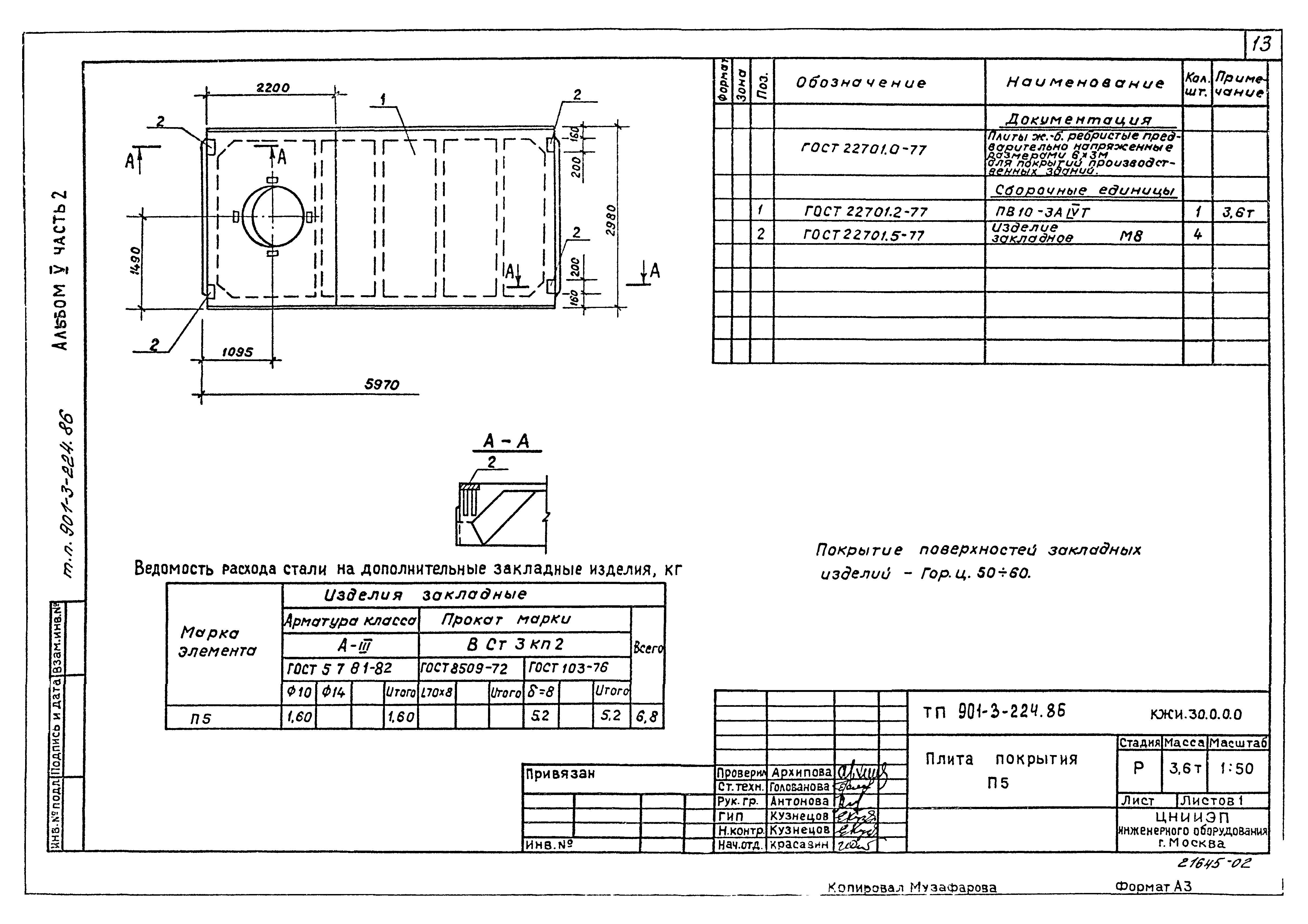 Типовой проект 901-3-224.86