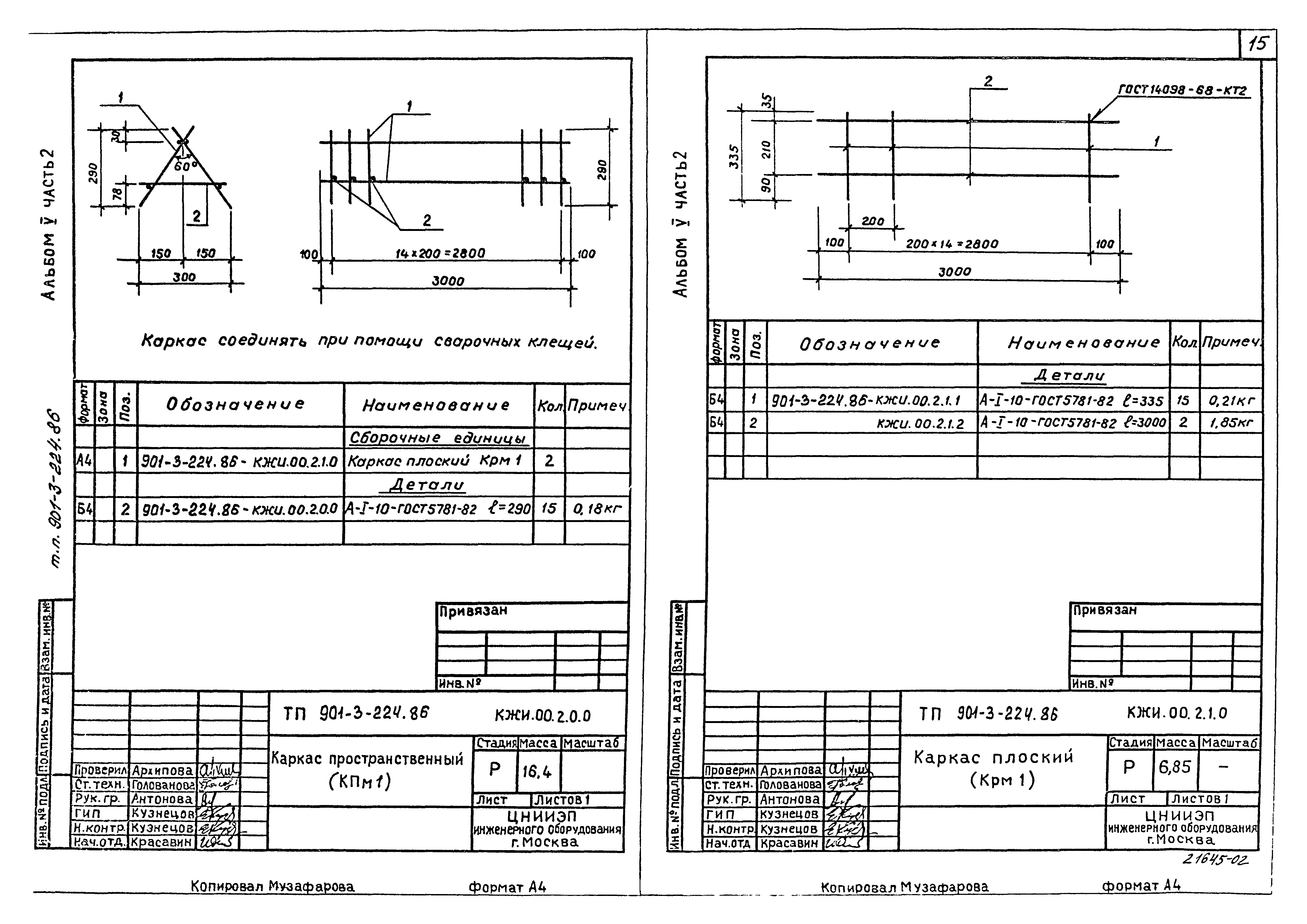 Типовой проект 901-3-224.86