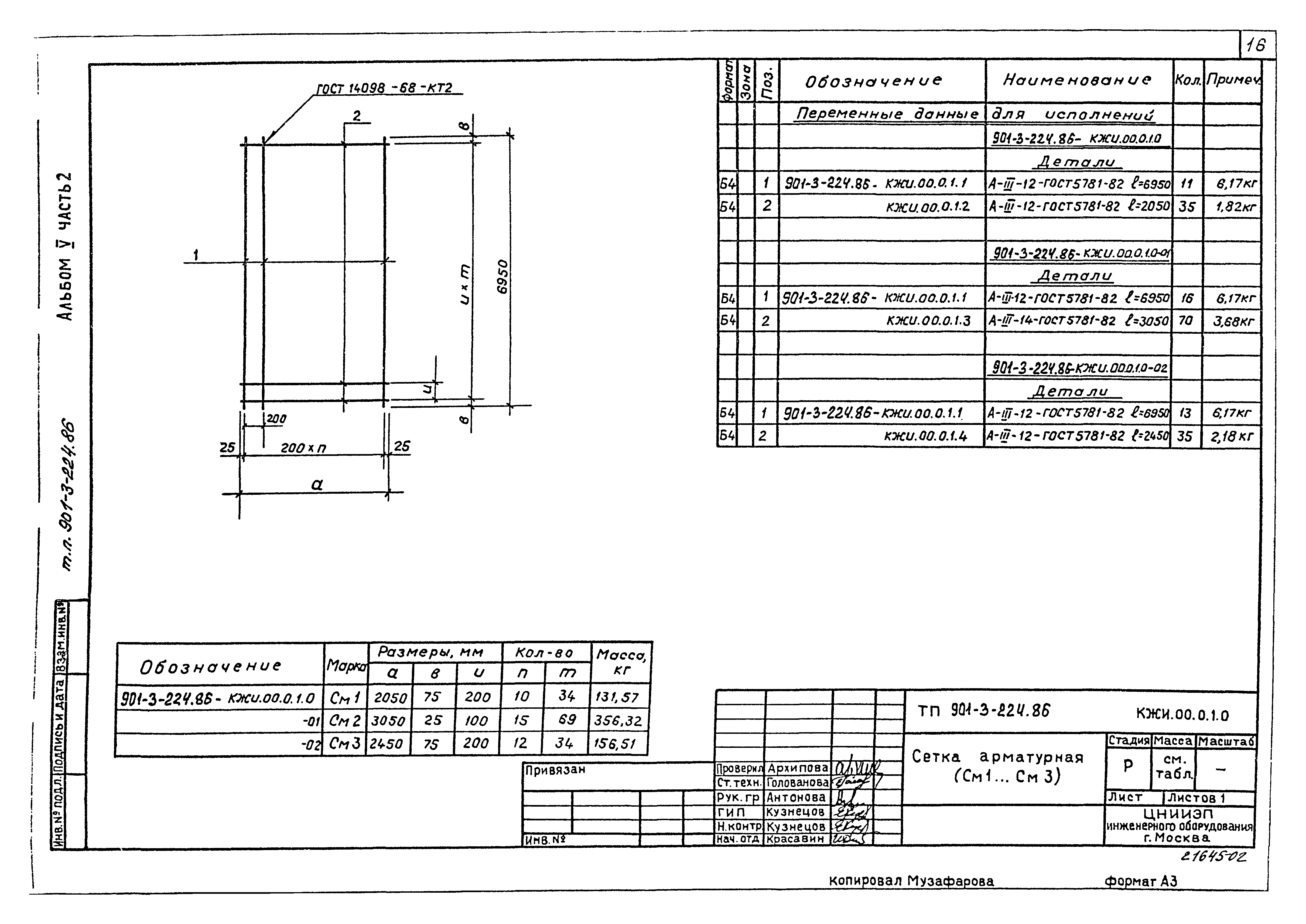 Типовой проект 901-3-224.86