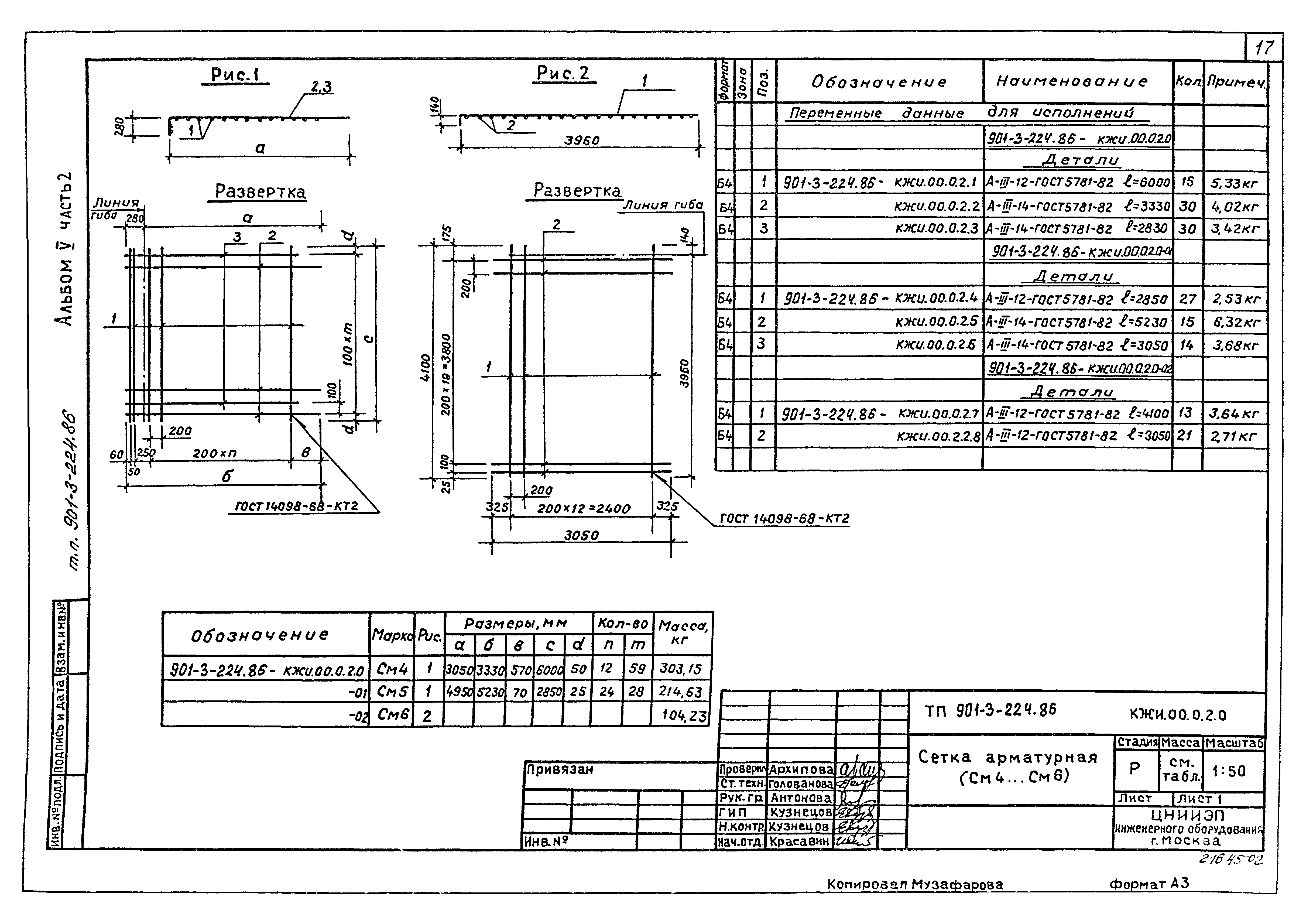 Типовой проект 901-3-224.86