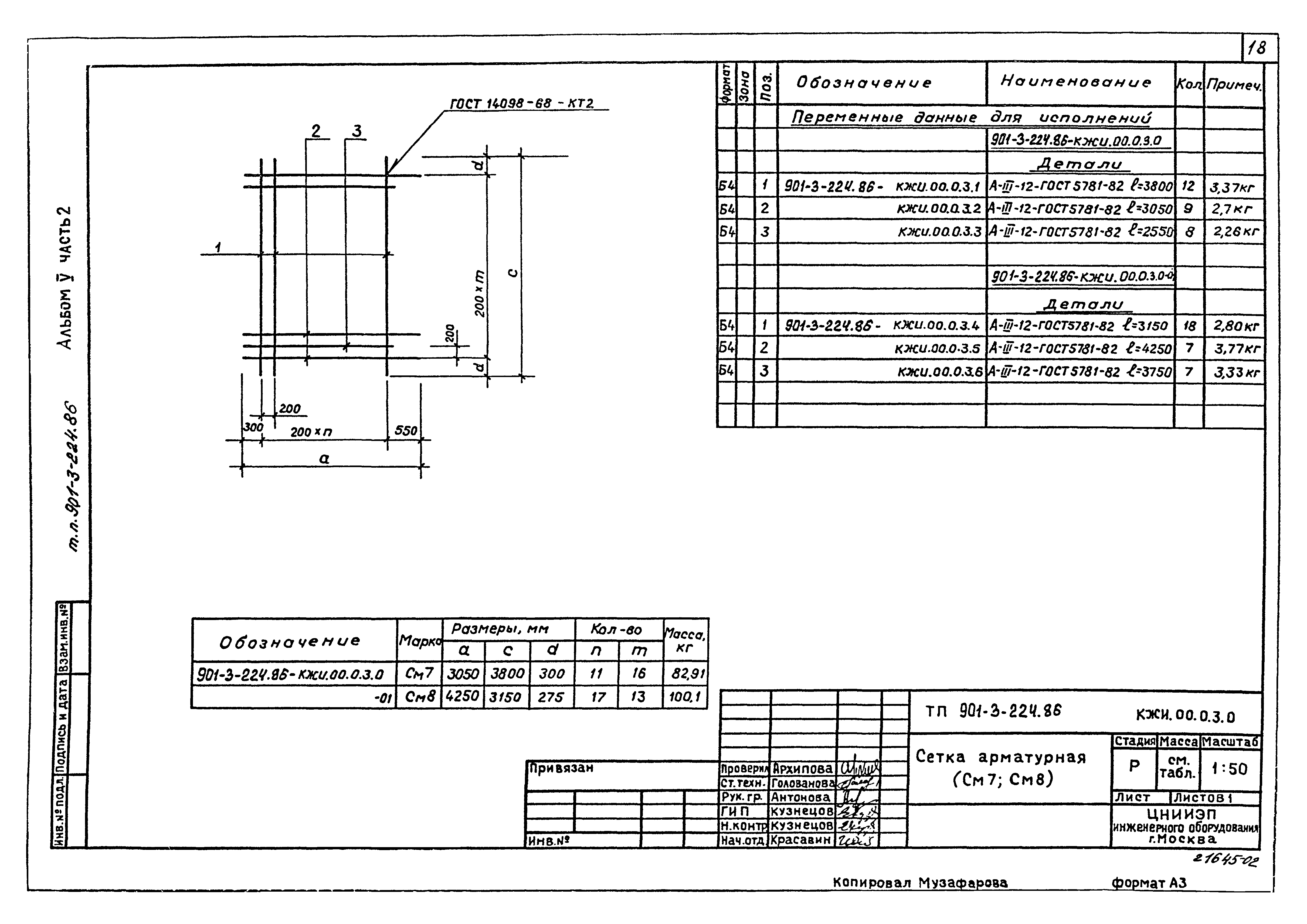 Типовой проект 901-3-224.86