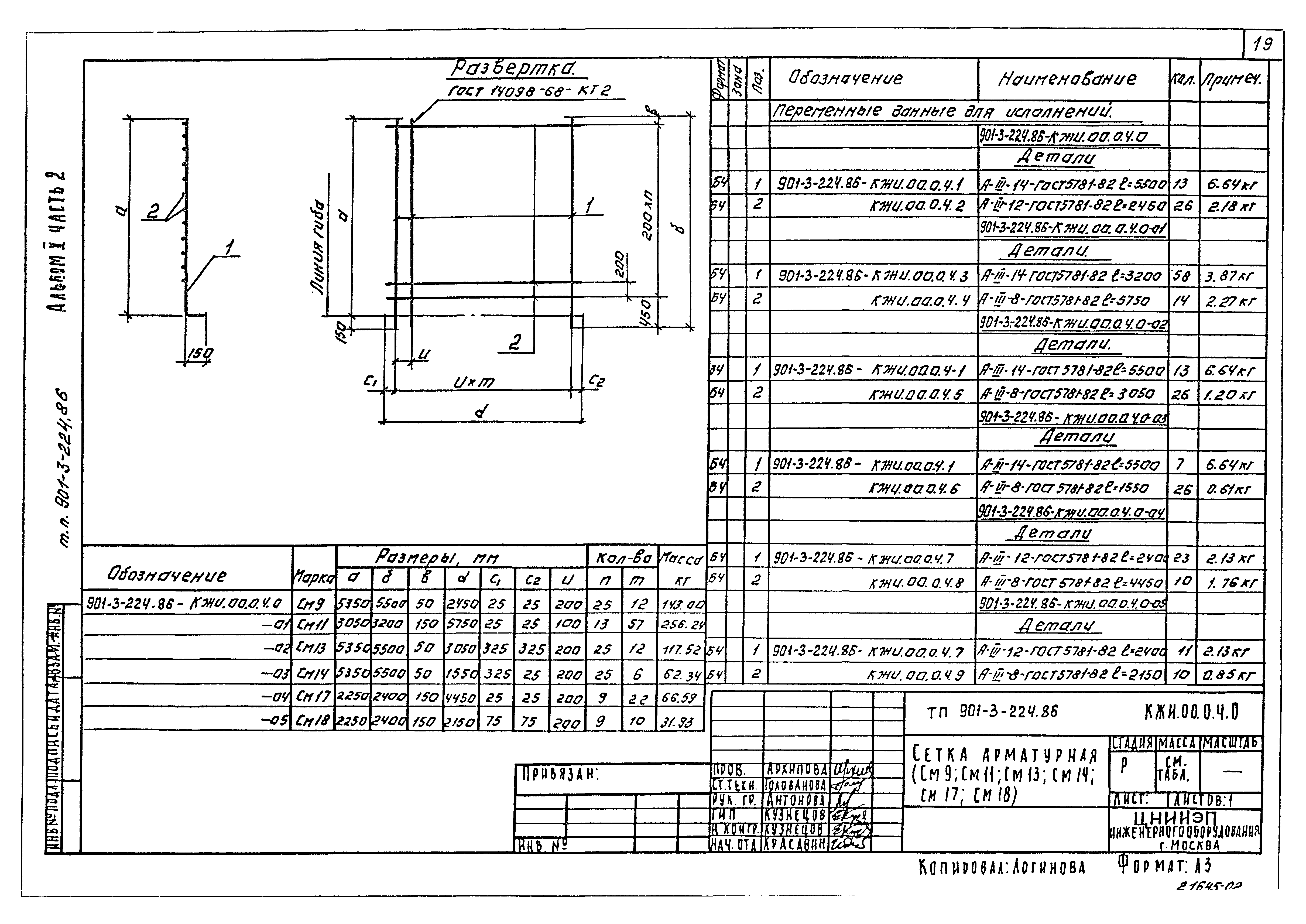 Типовой проект 901-3-224.86