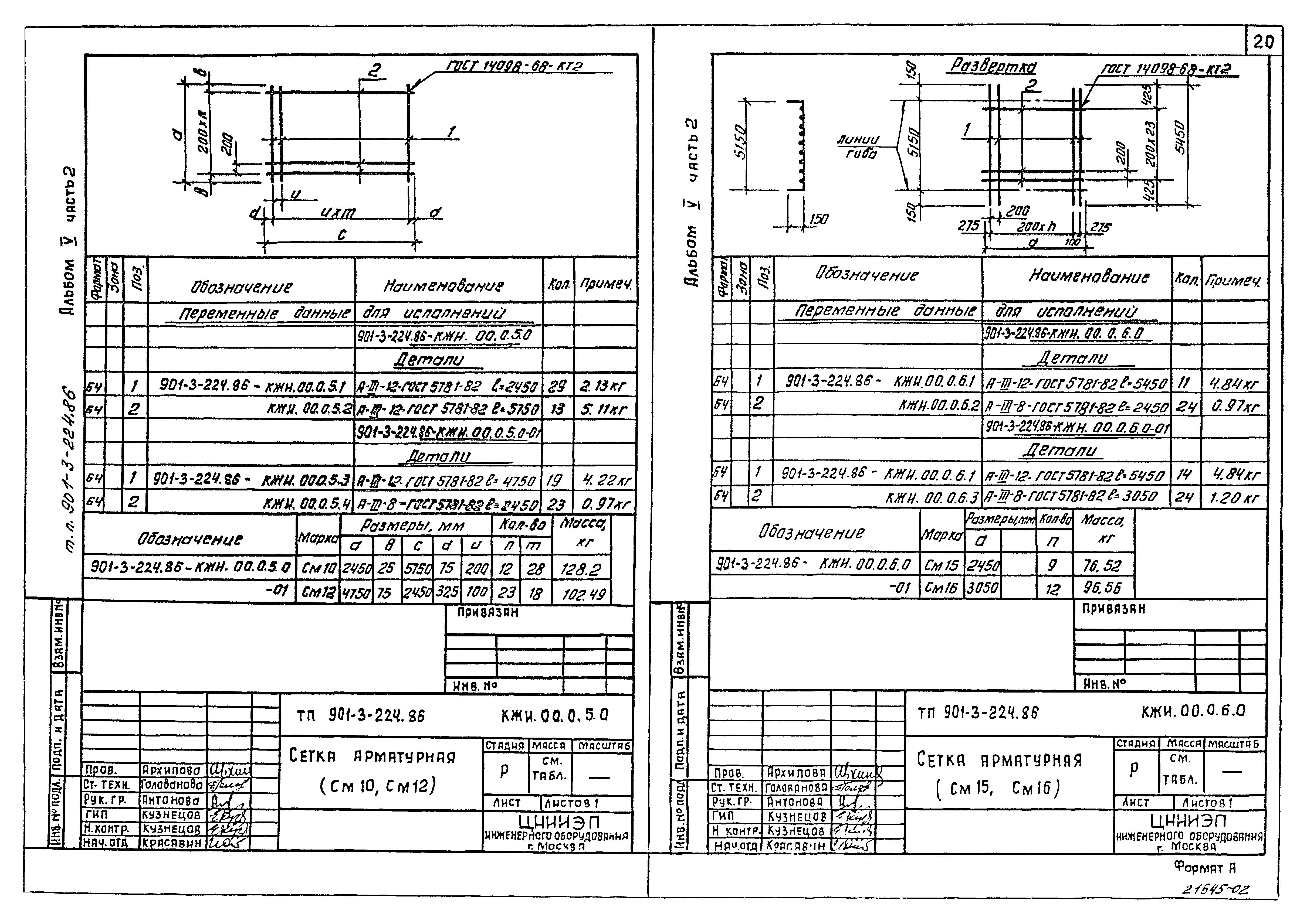 Типовой проект 901-3-224.86