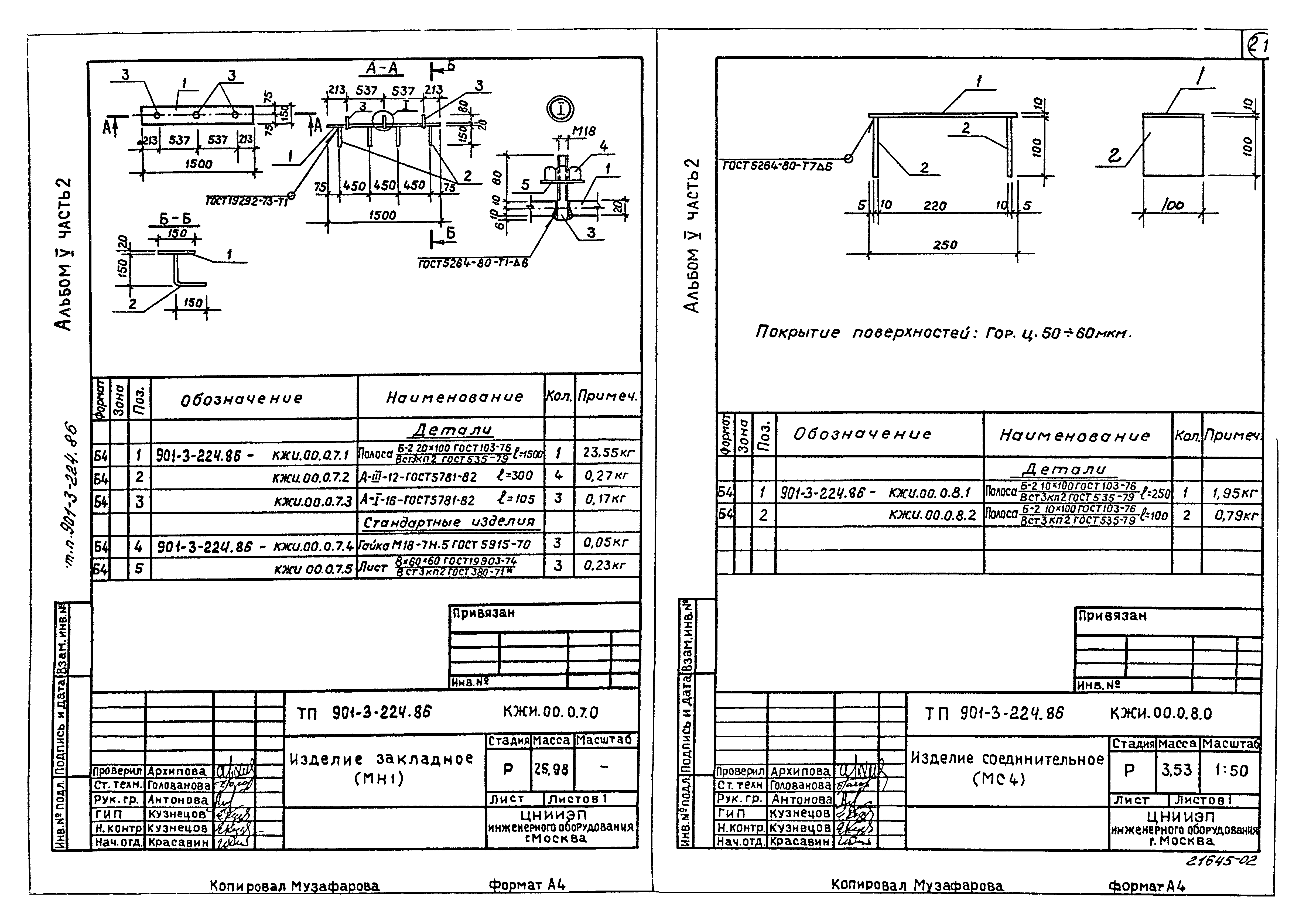Типовой проект 901-3-224.86