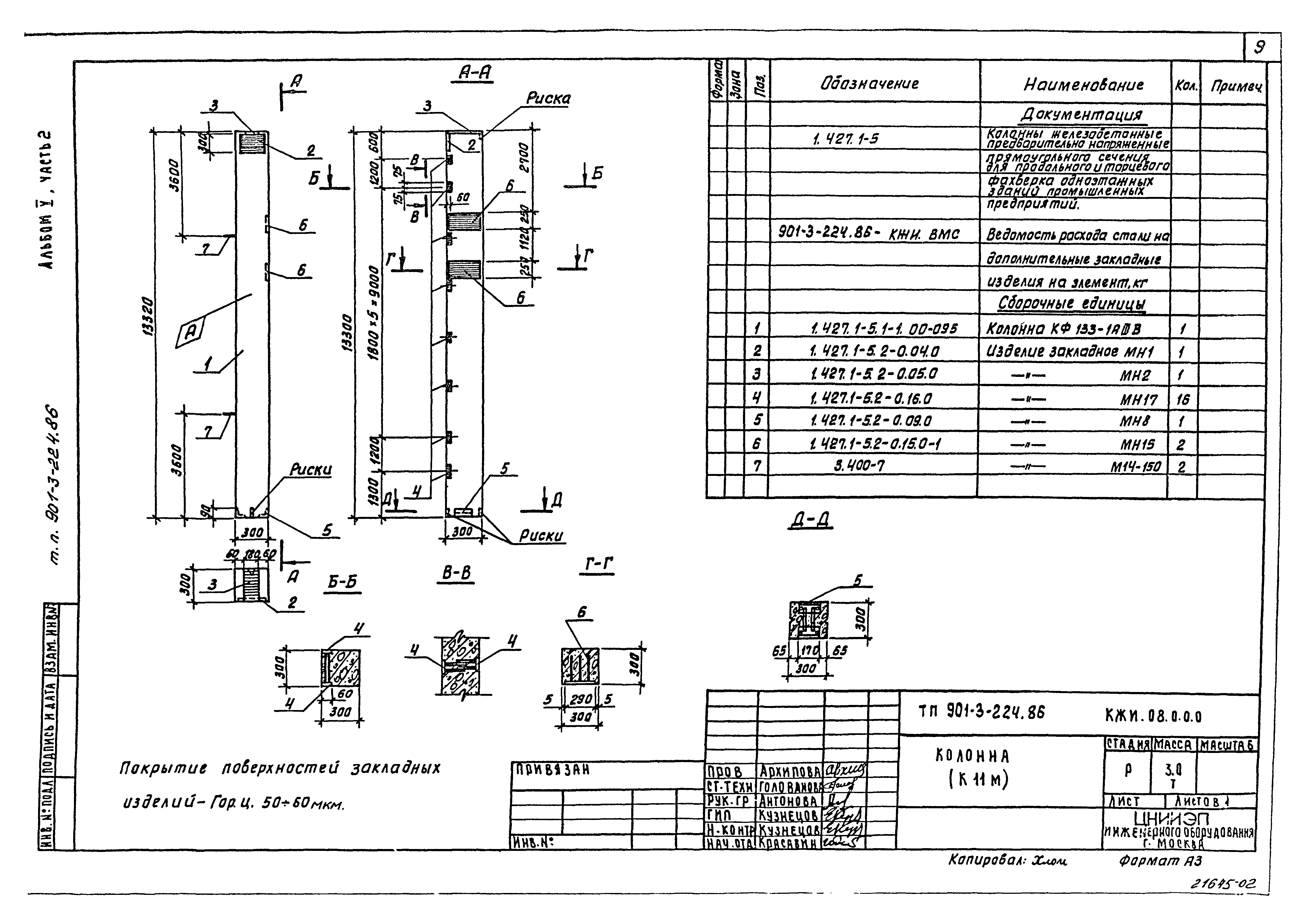 Типовой проект 901-3-224.86