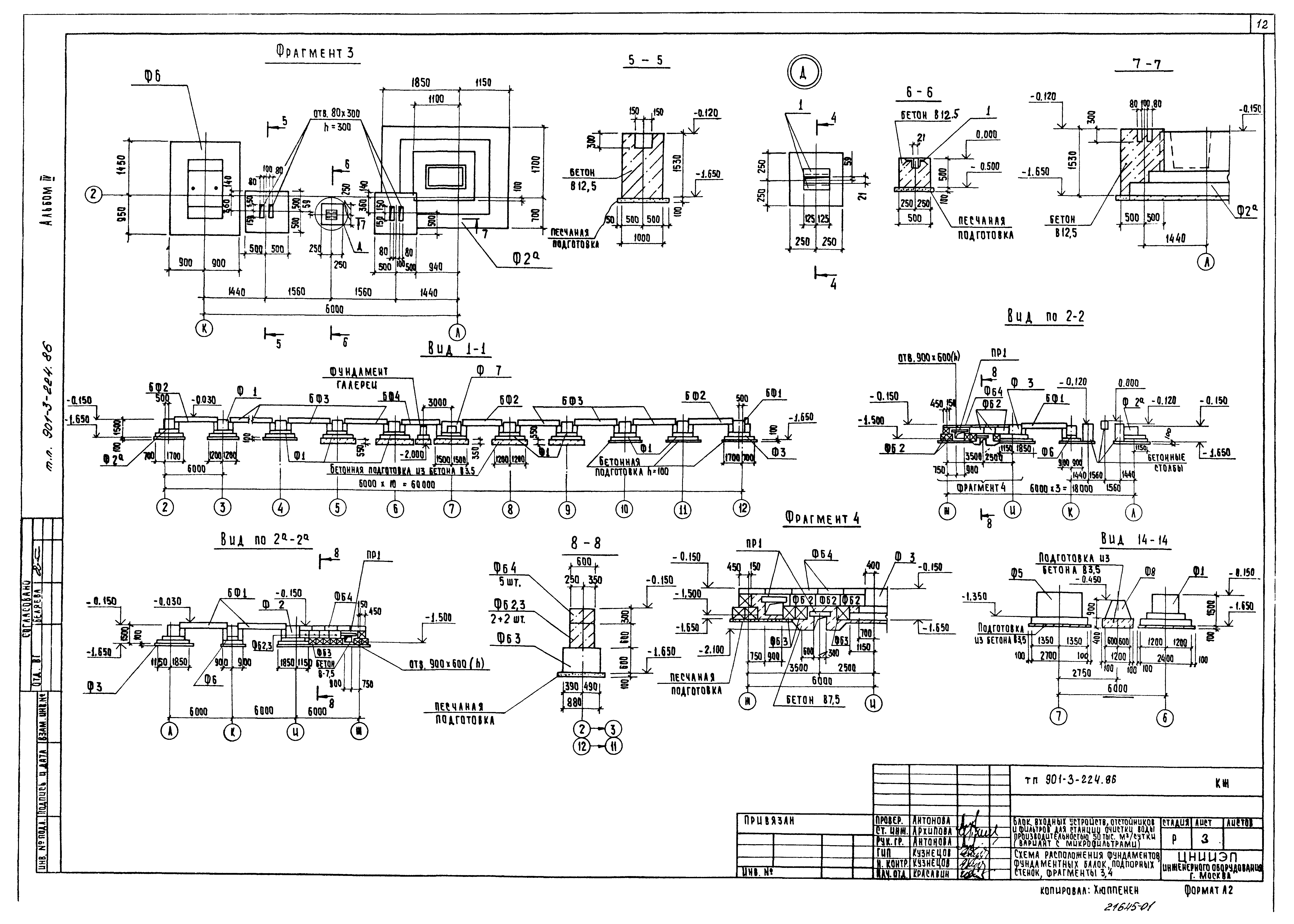 Типовой проект 901-3-224.86