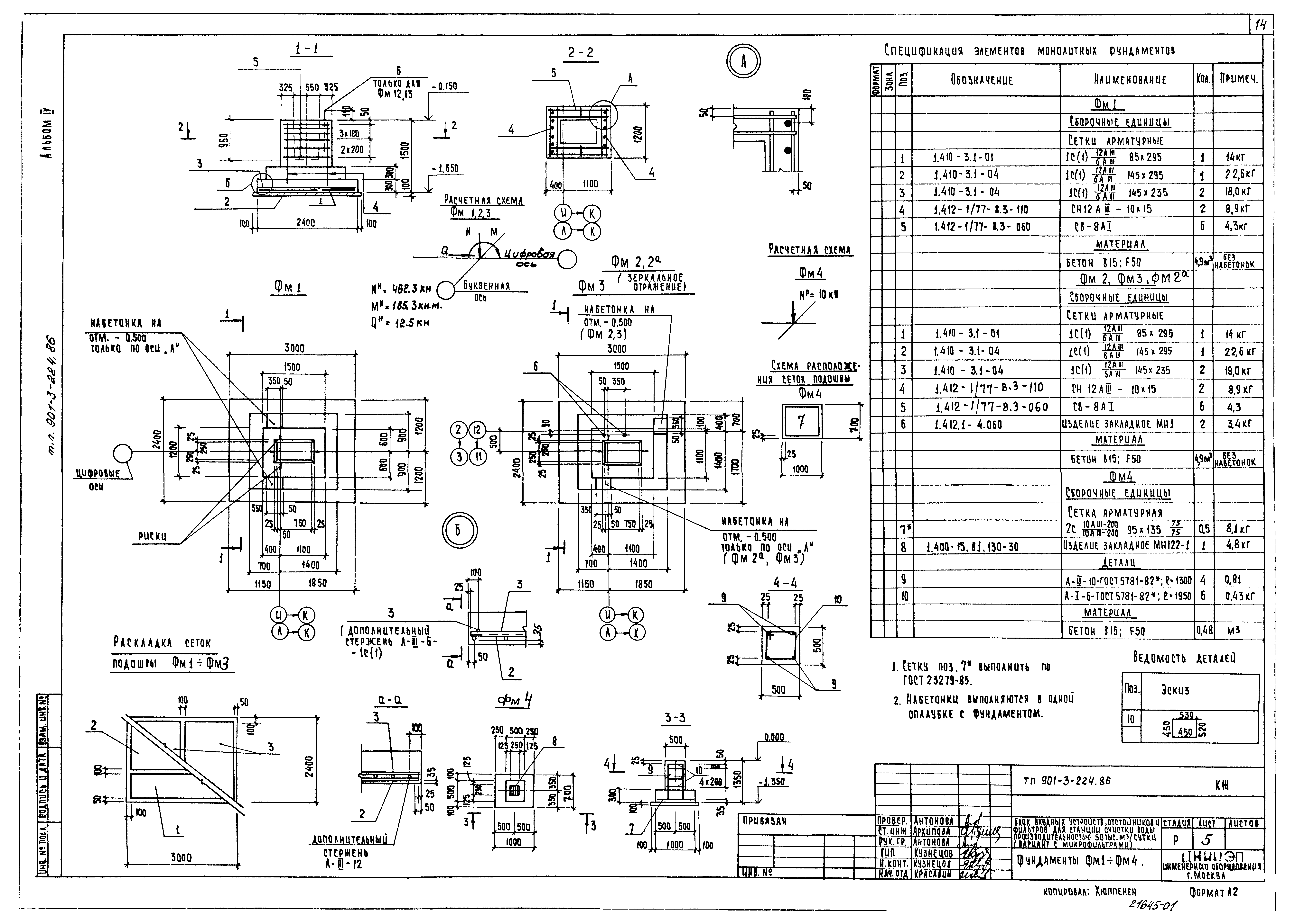 Типовой проект 901-3-224.86