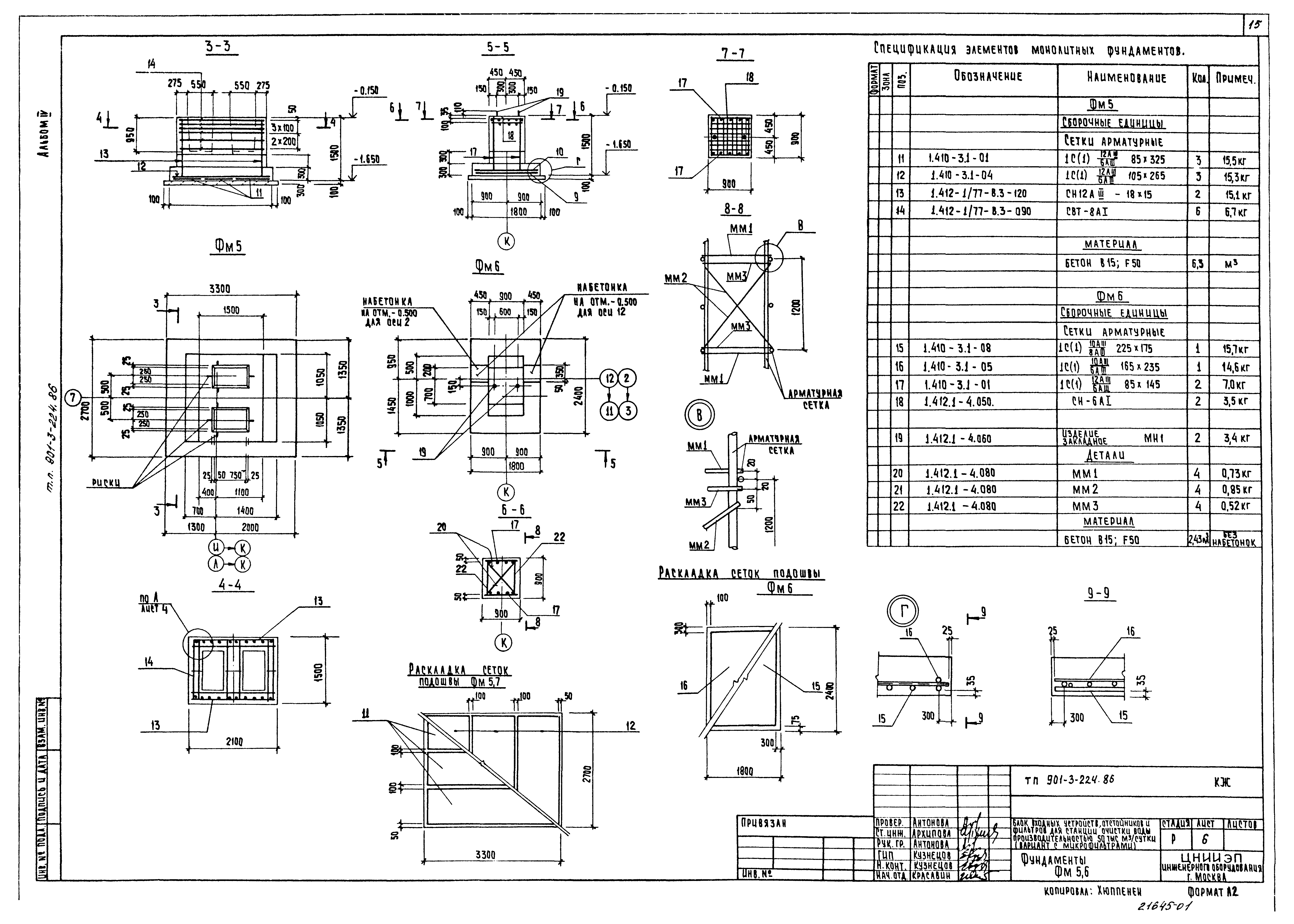 Типовой проект 901-3-224.86