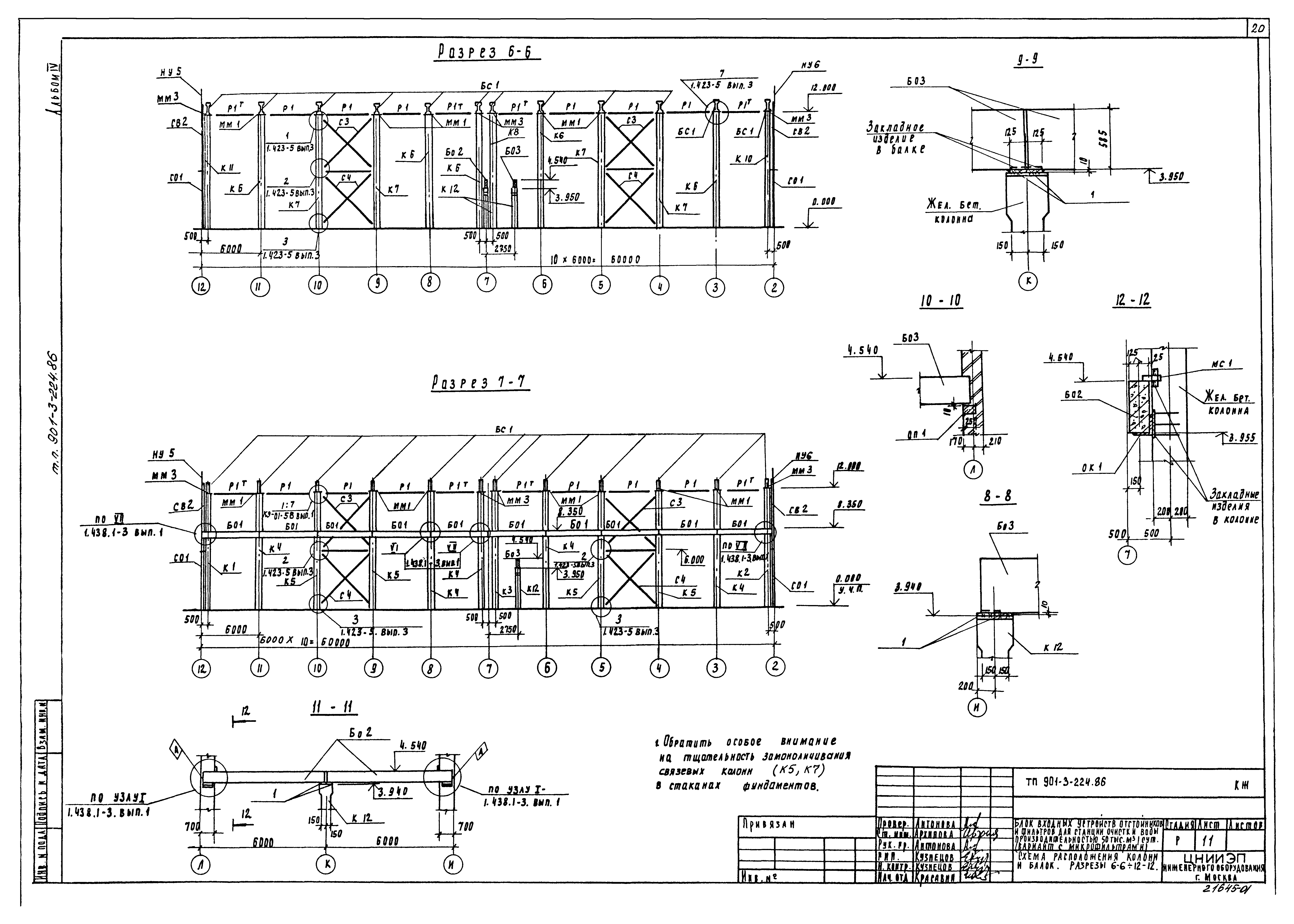 Типовой проект 901-3-224.86