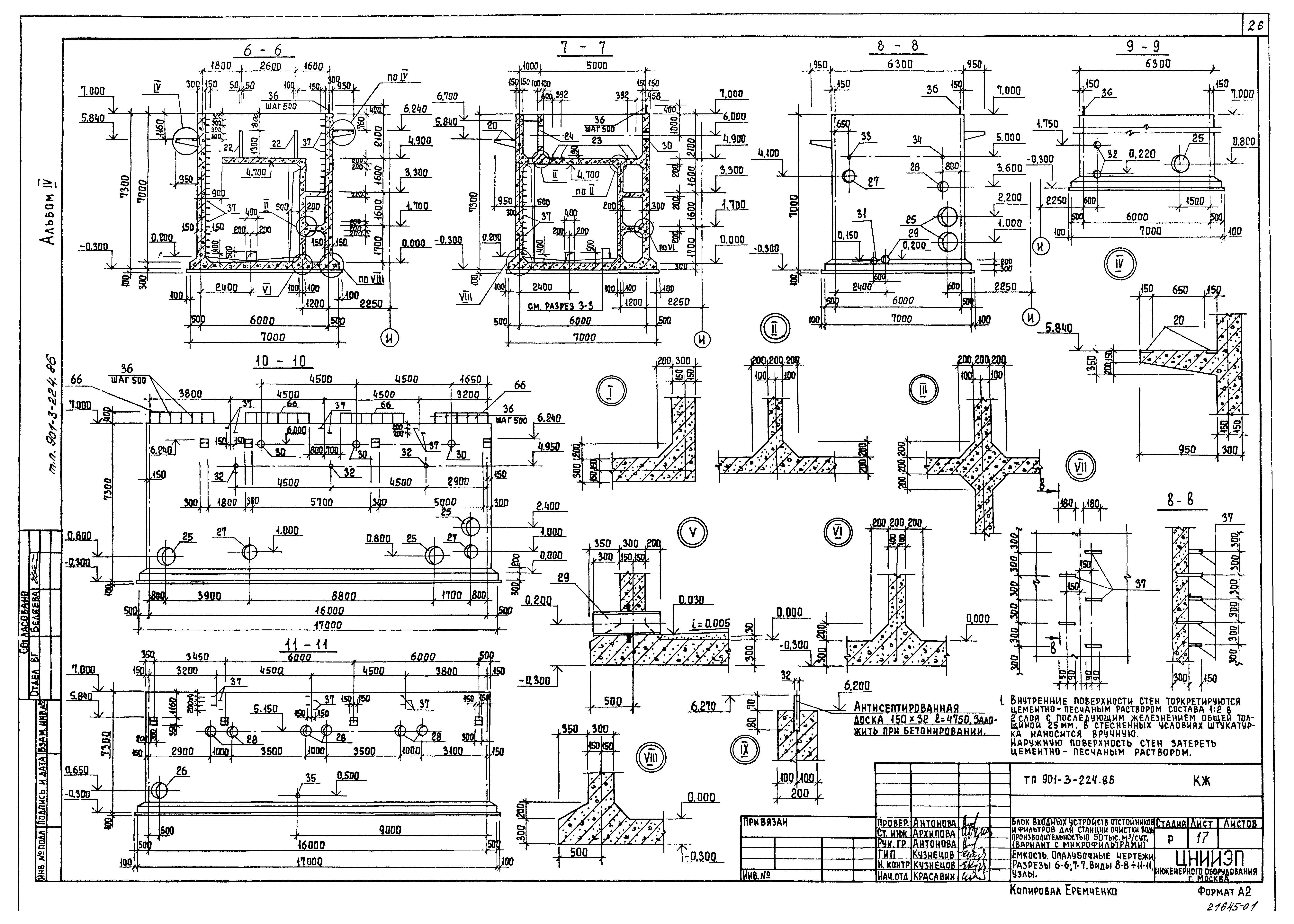 Типовой проект 901-3-224.86