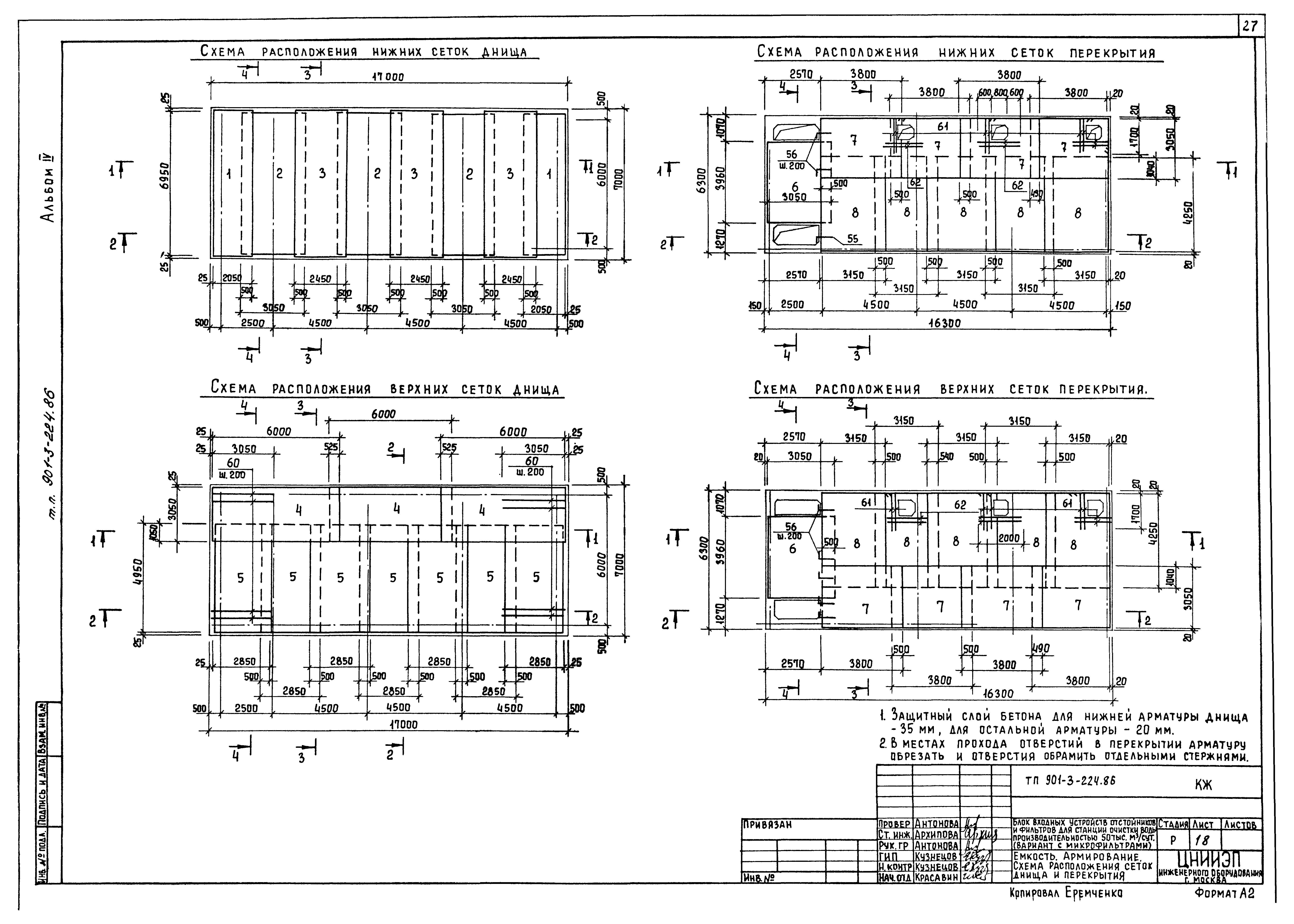 Типовой проект 901-3-224.86