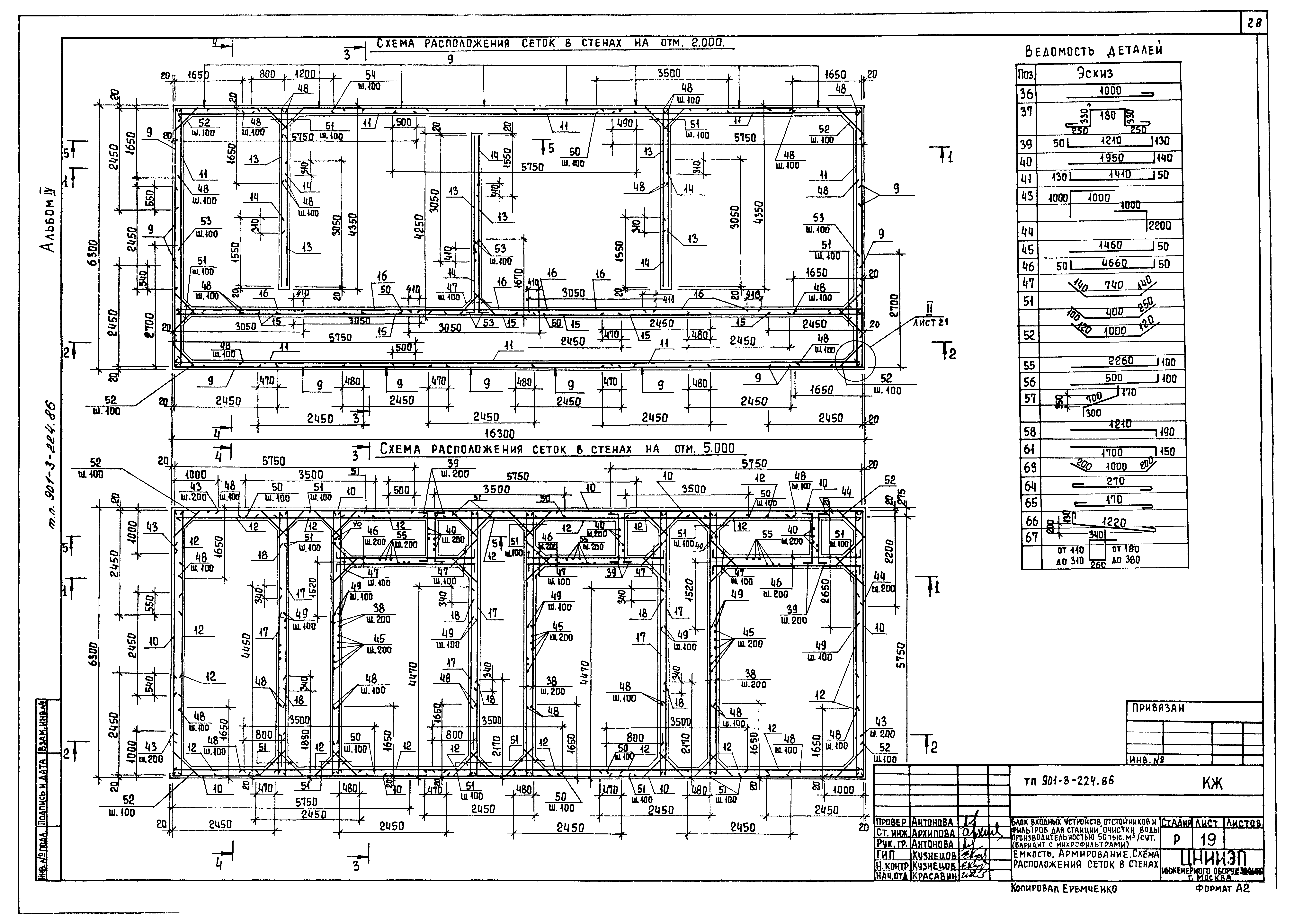 Типовой проект 901-3-224.86