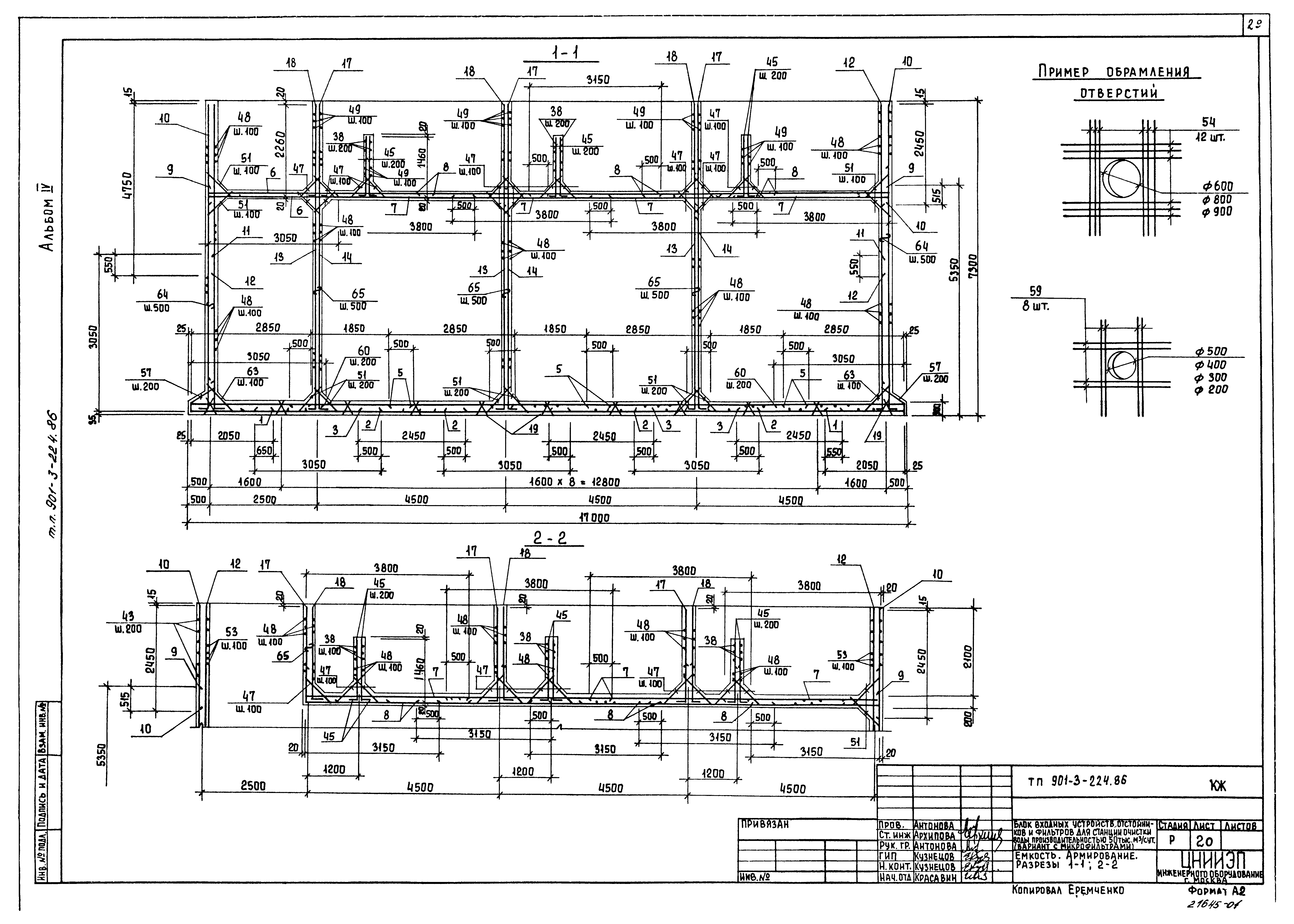 Типовой проект 901-3-224.86