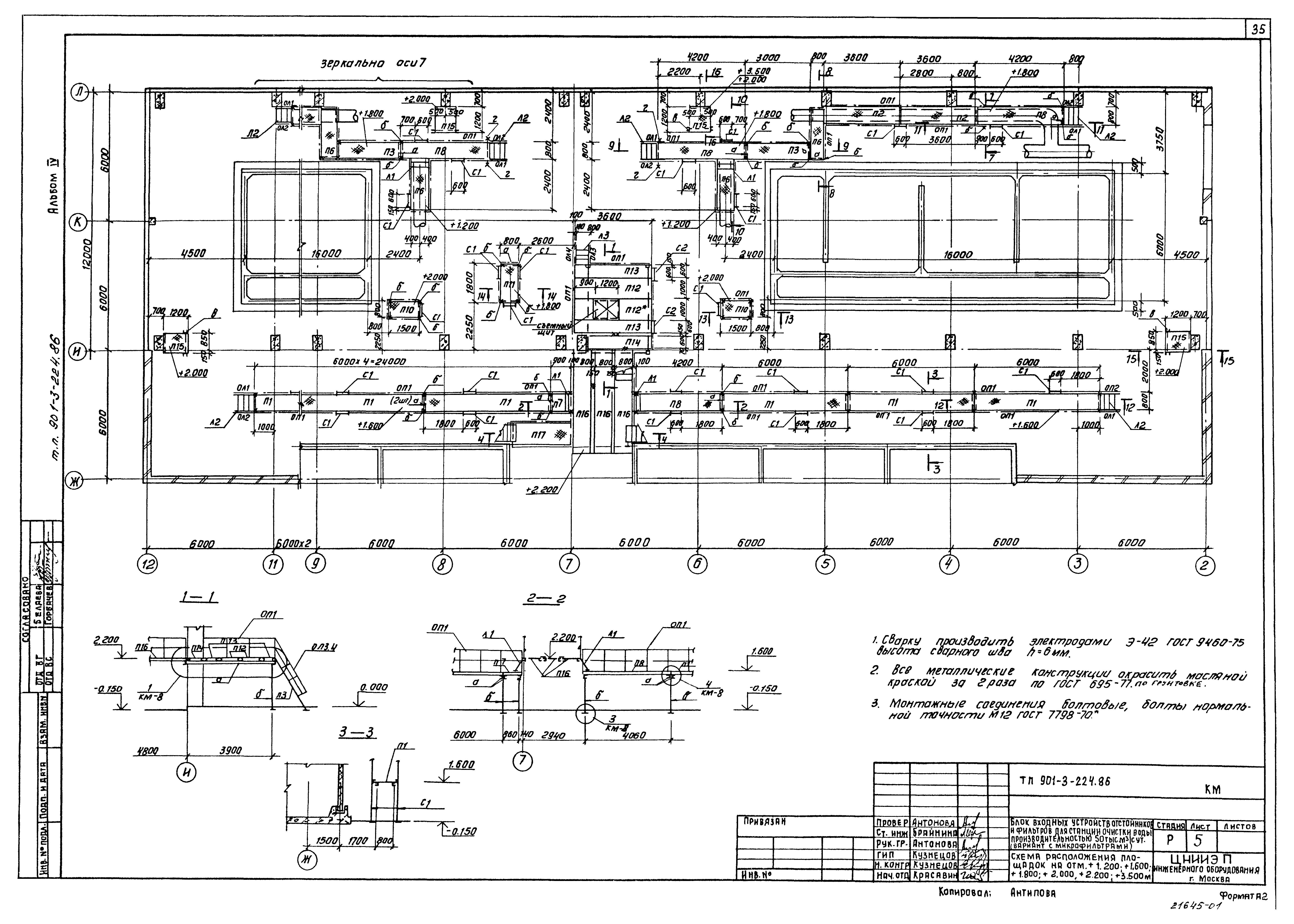 Типовой проект 901-3-224.86