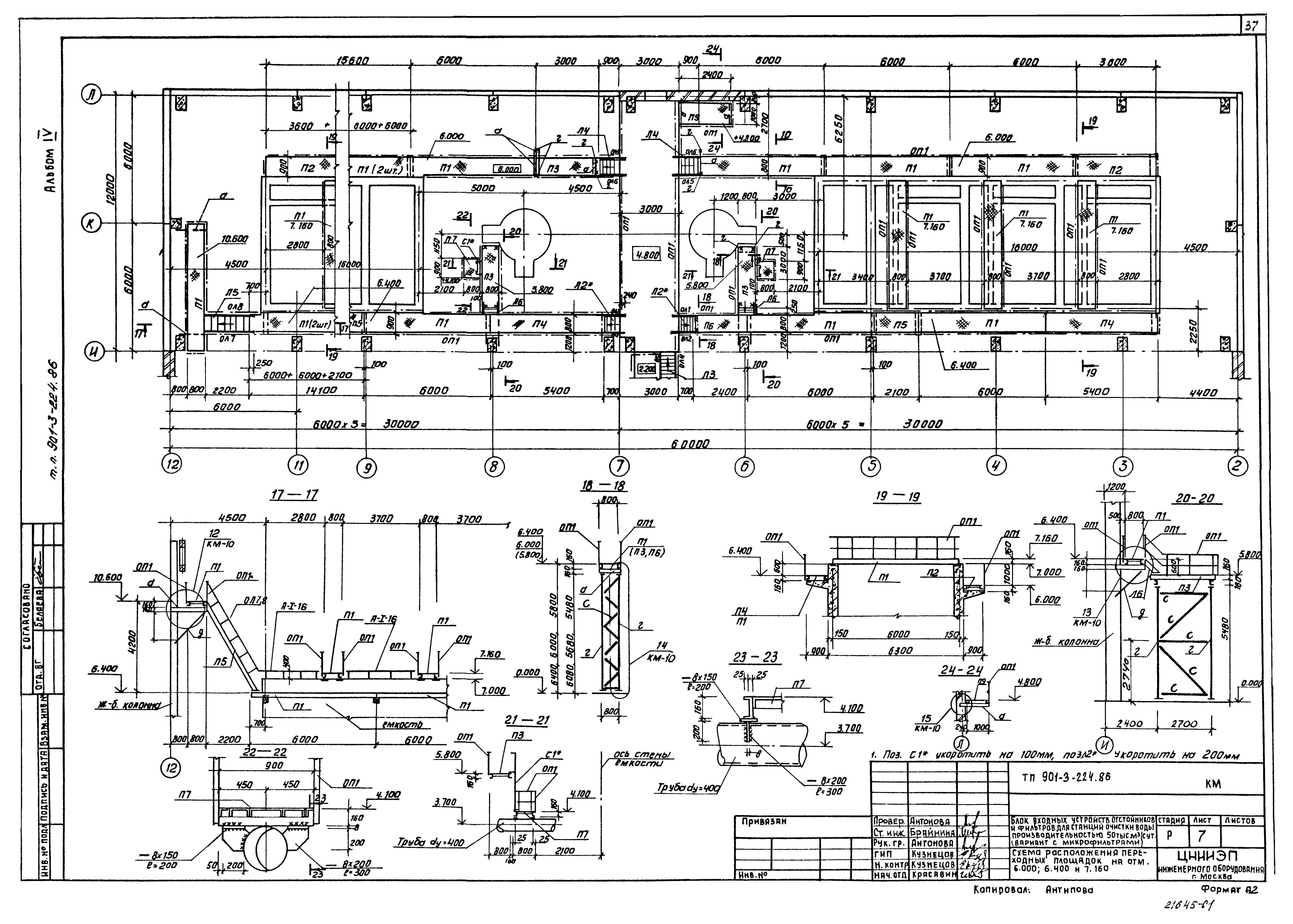 Типовой проект 901-3-224.86