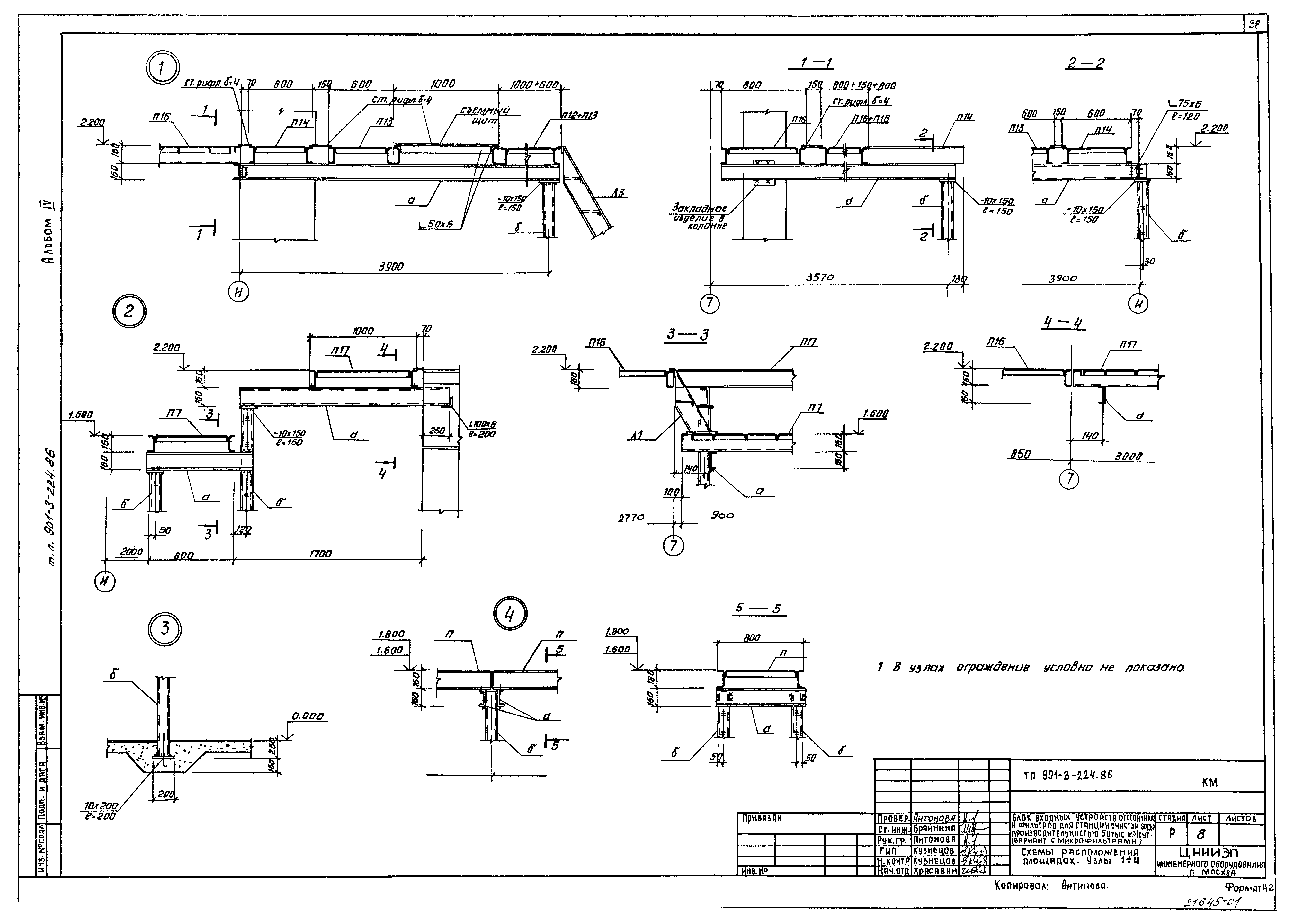 Типовой проект 901-3-224.86