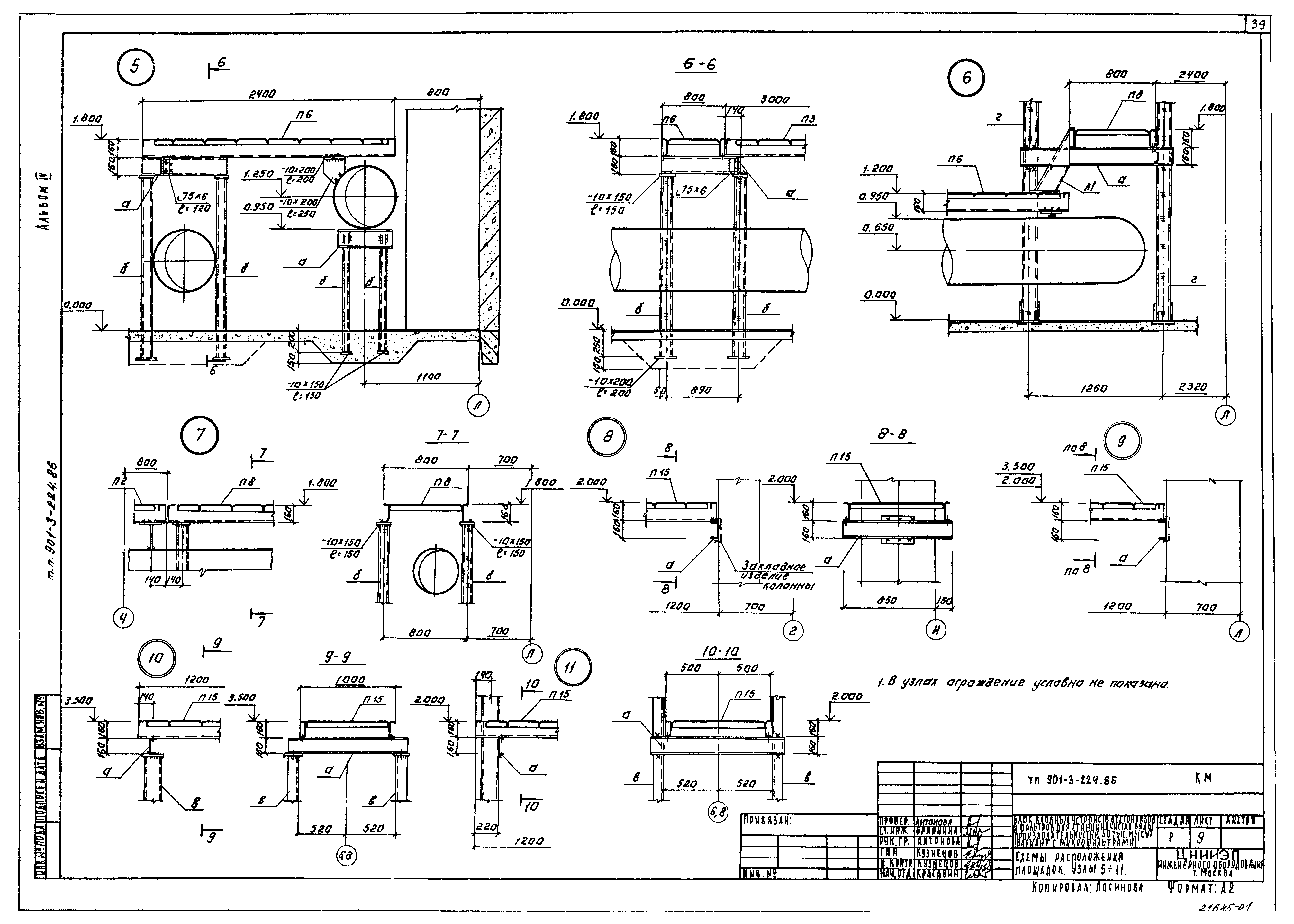 Типовой проект 901-3-224.86