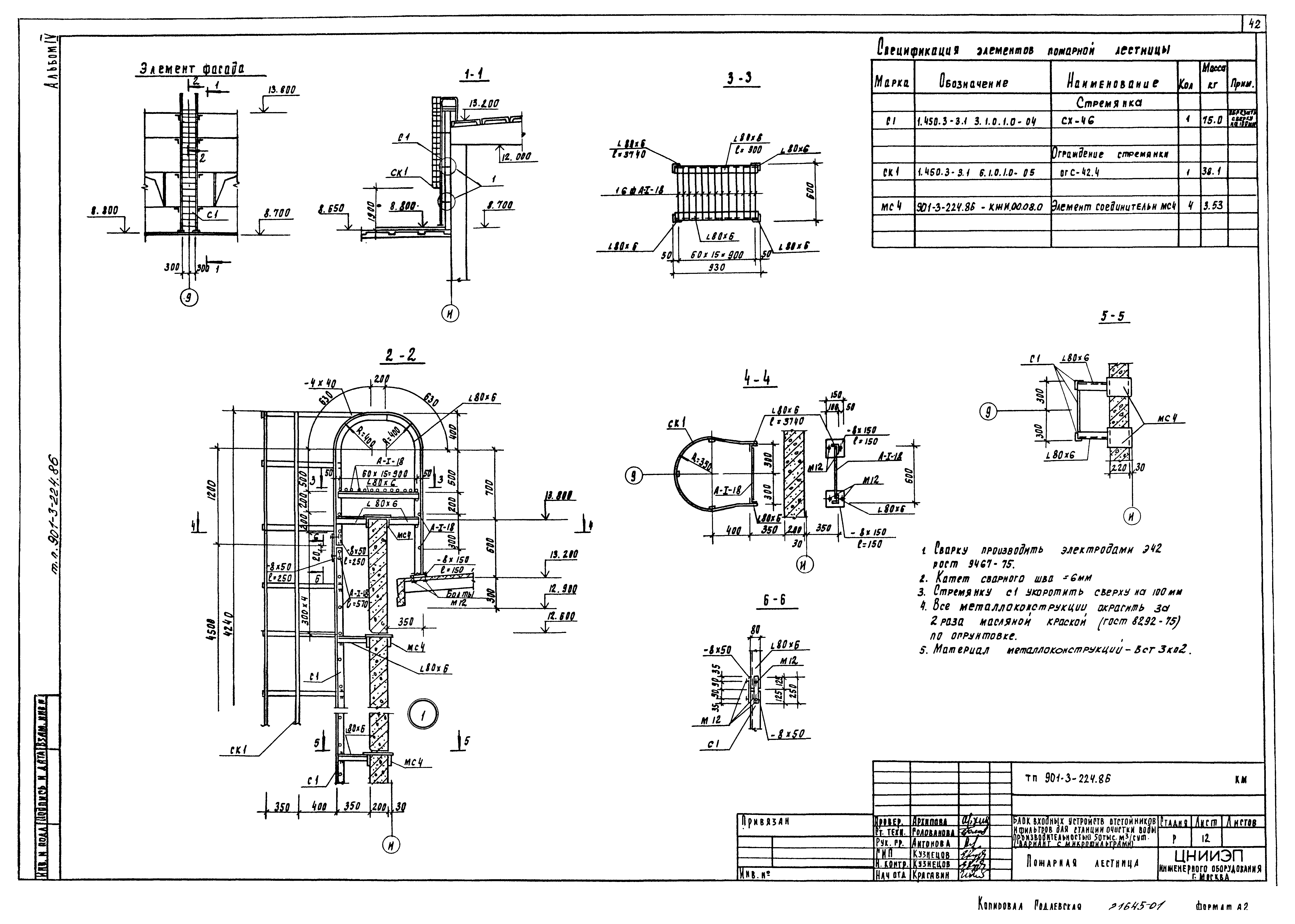 Типовой проект 901-3-224.86