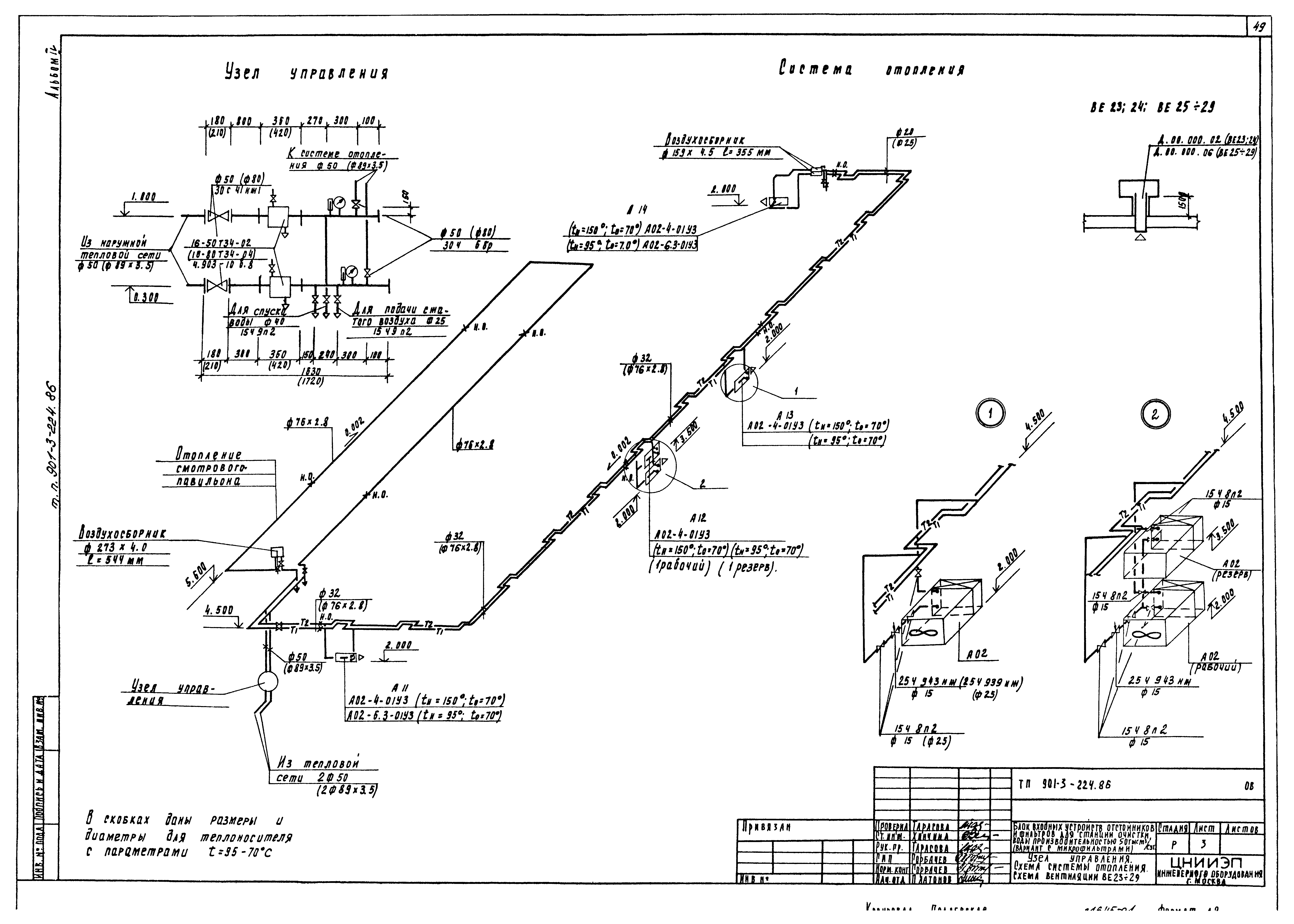 Типовой проект 901-3-224.86