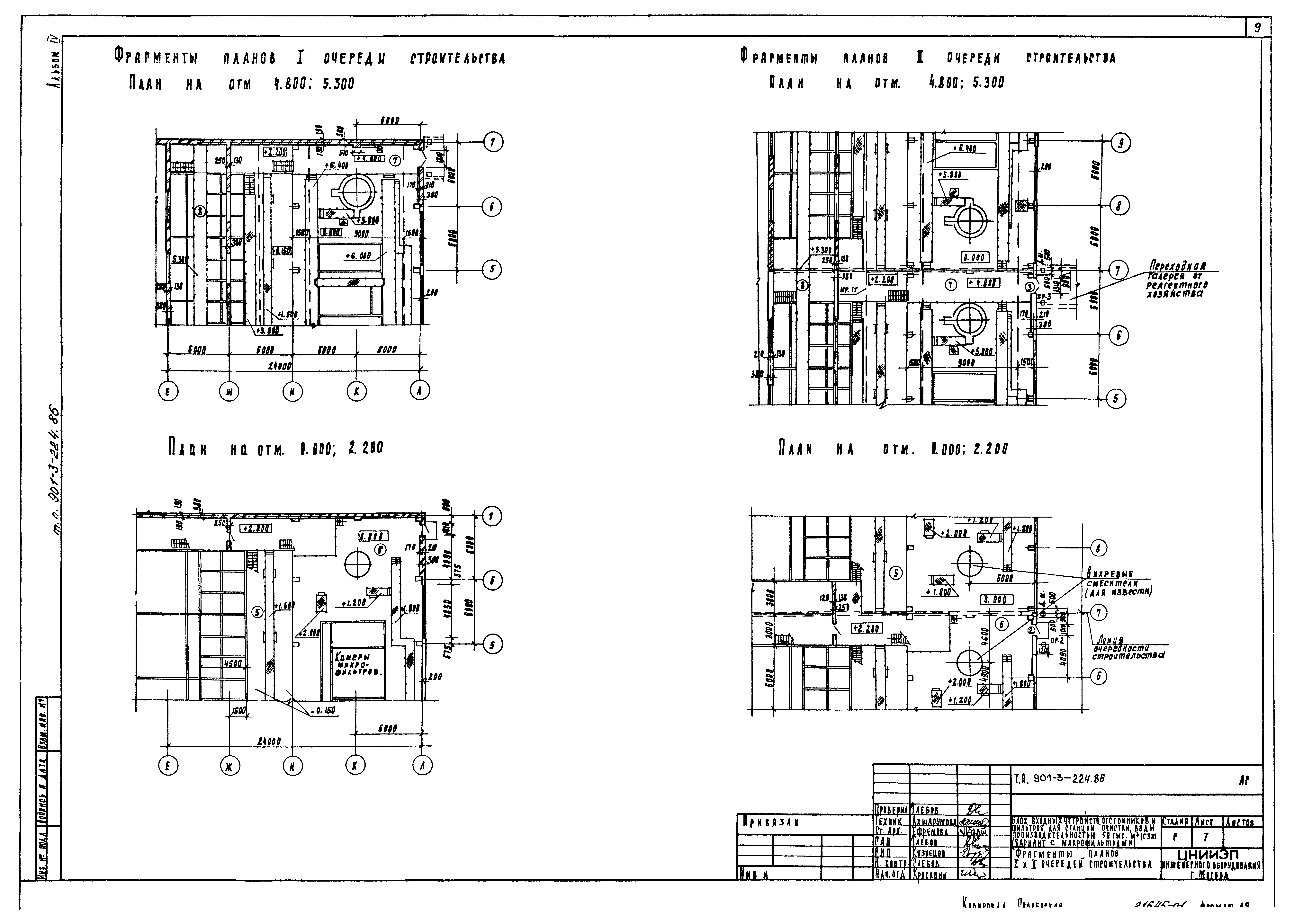 Типовой проект 901-3-224.86