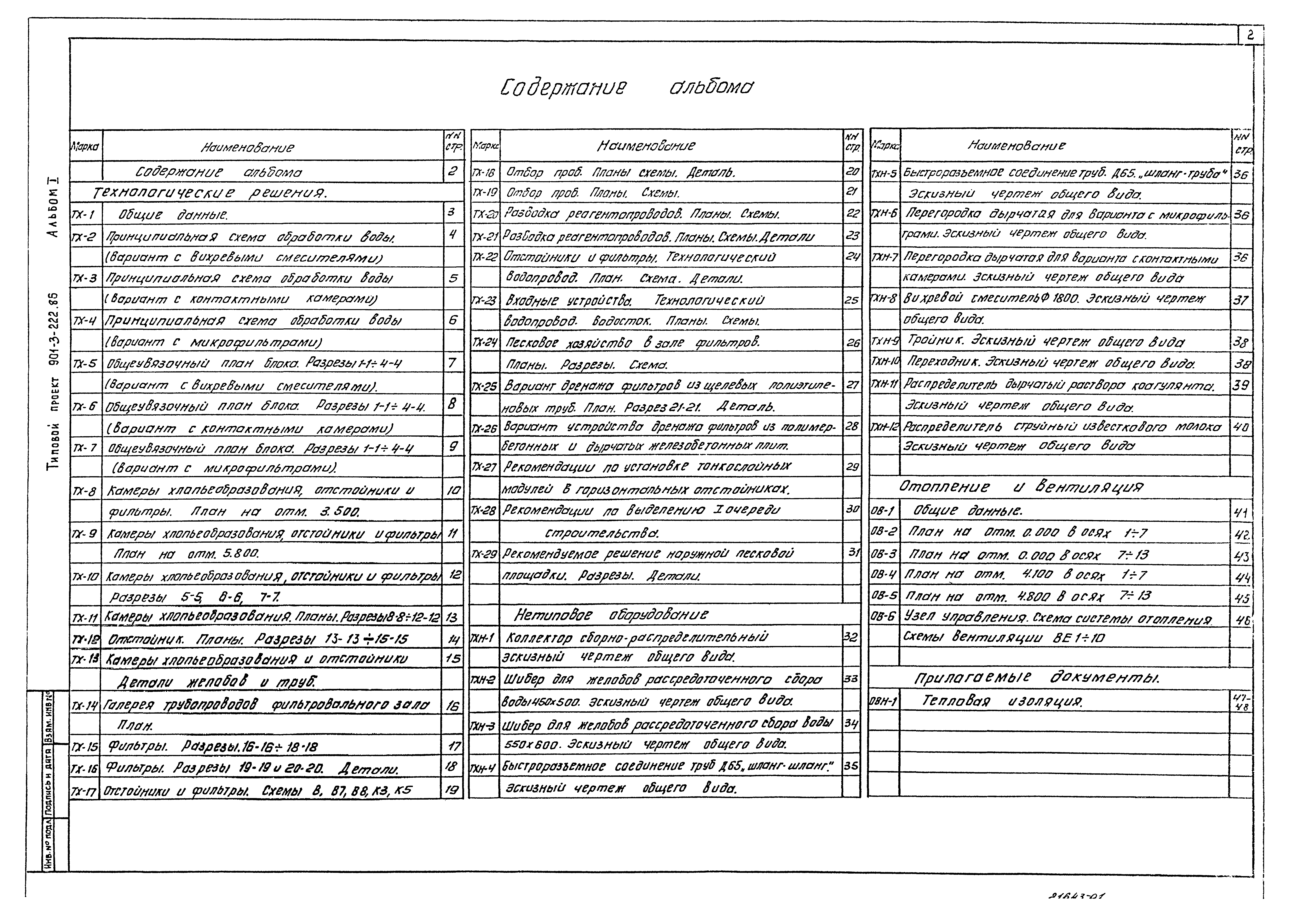 Типовой проект 901-3-224.86