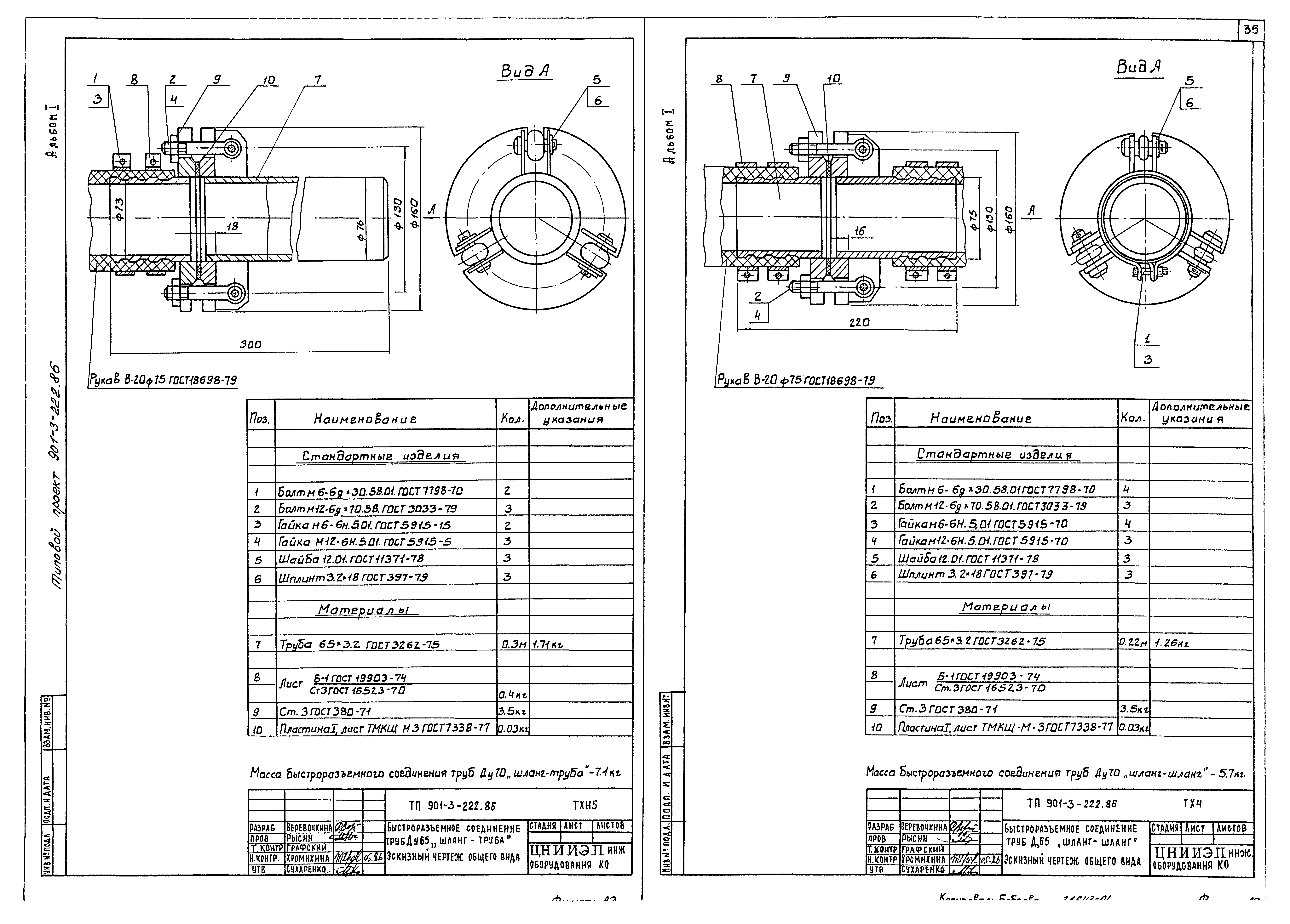 Типовой проект 901-3-224.86