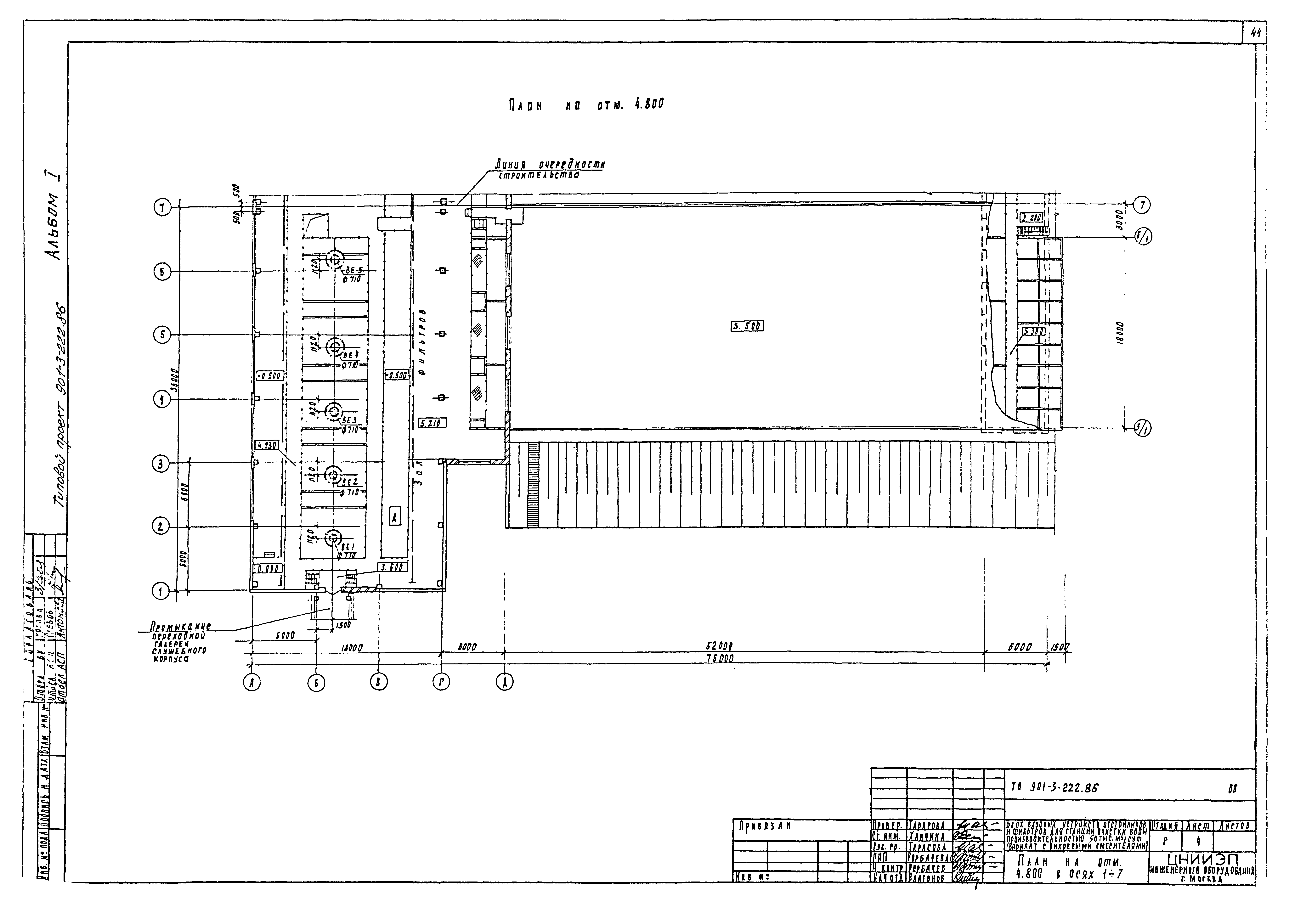 Типовой проект 901-3-224.86