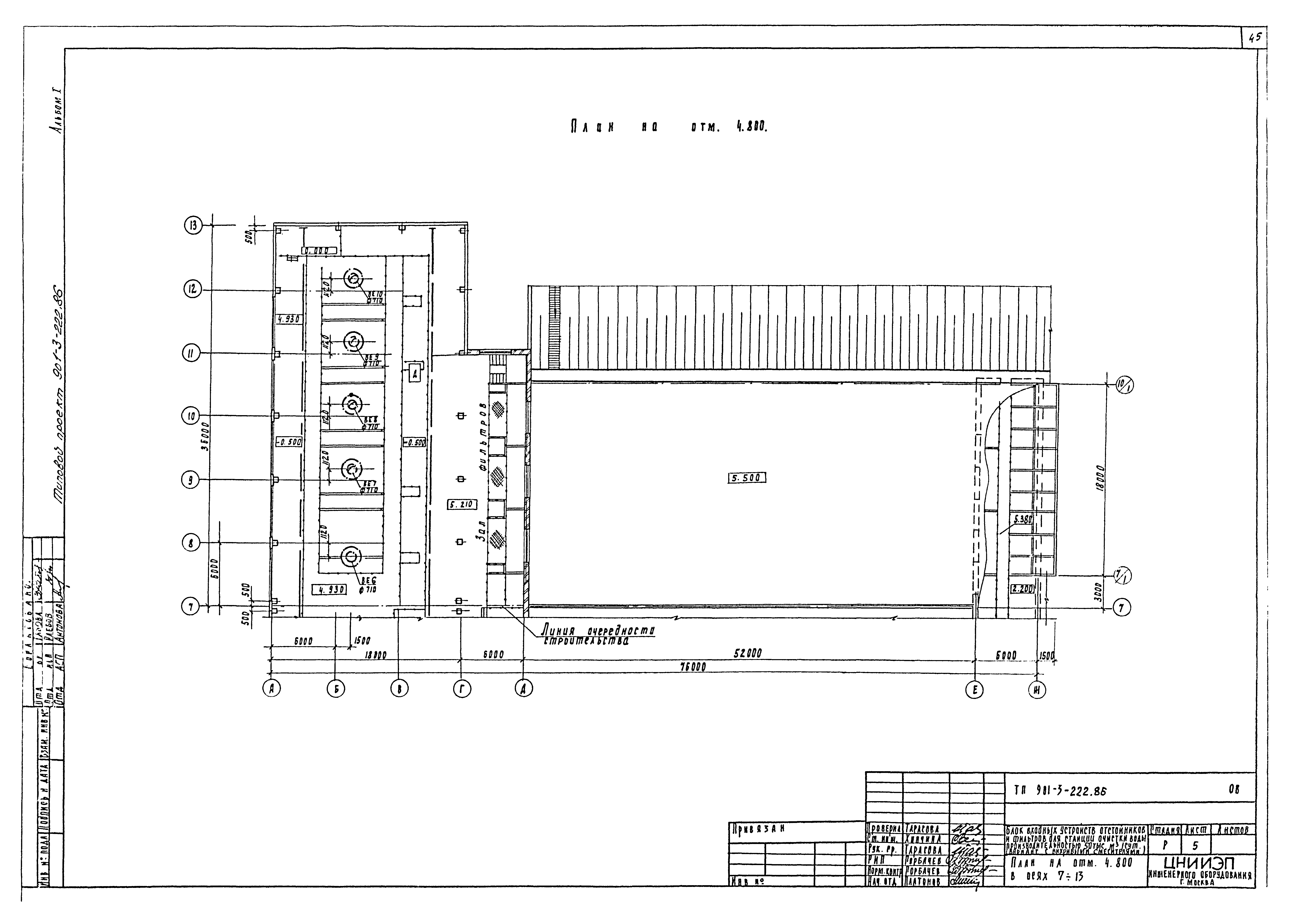 Типовой проект 901-3-224.86