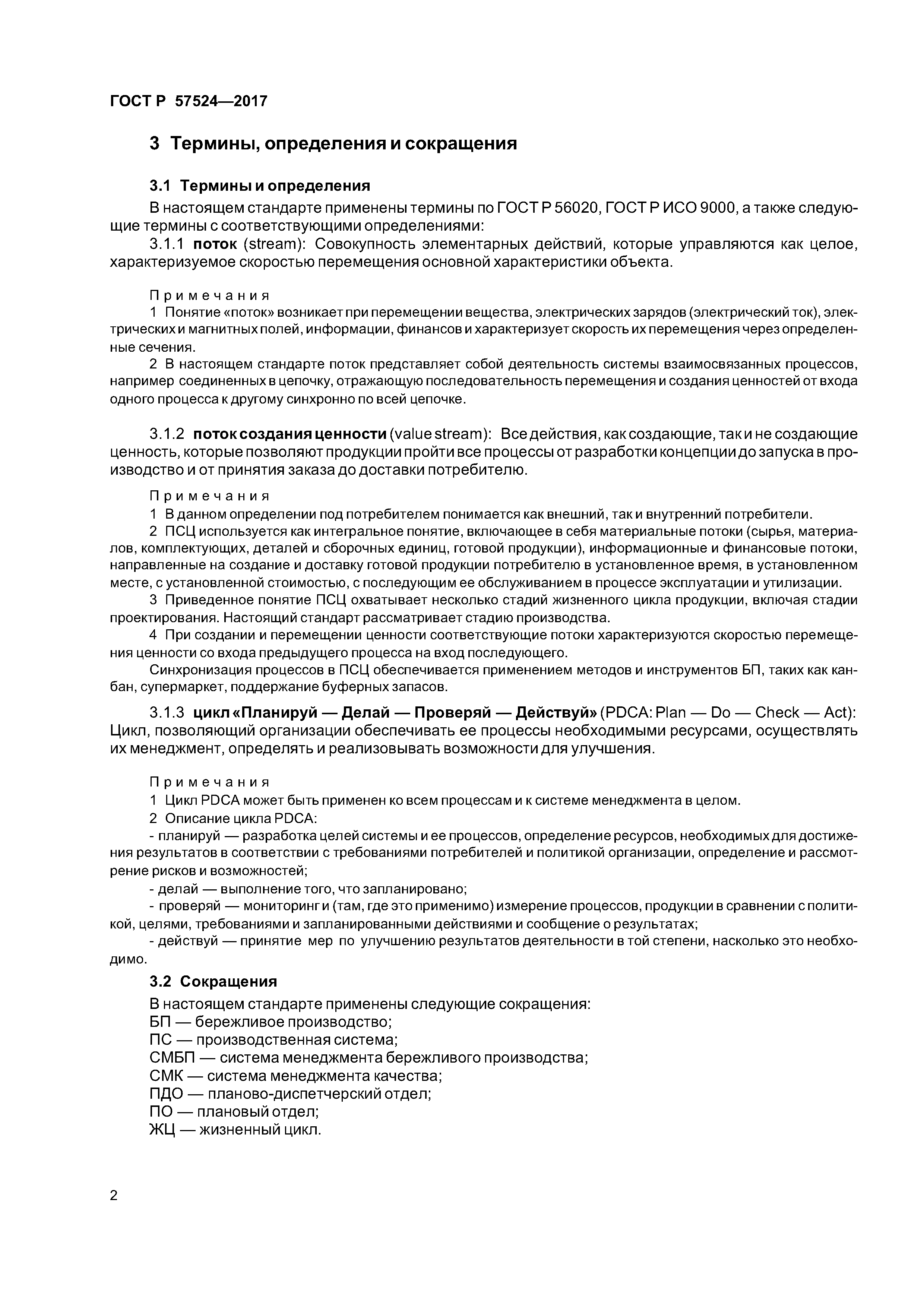 ГОСТ Р 57524-2017