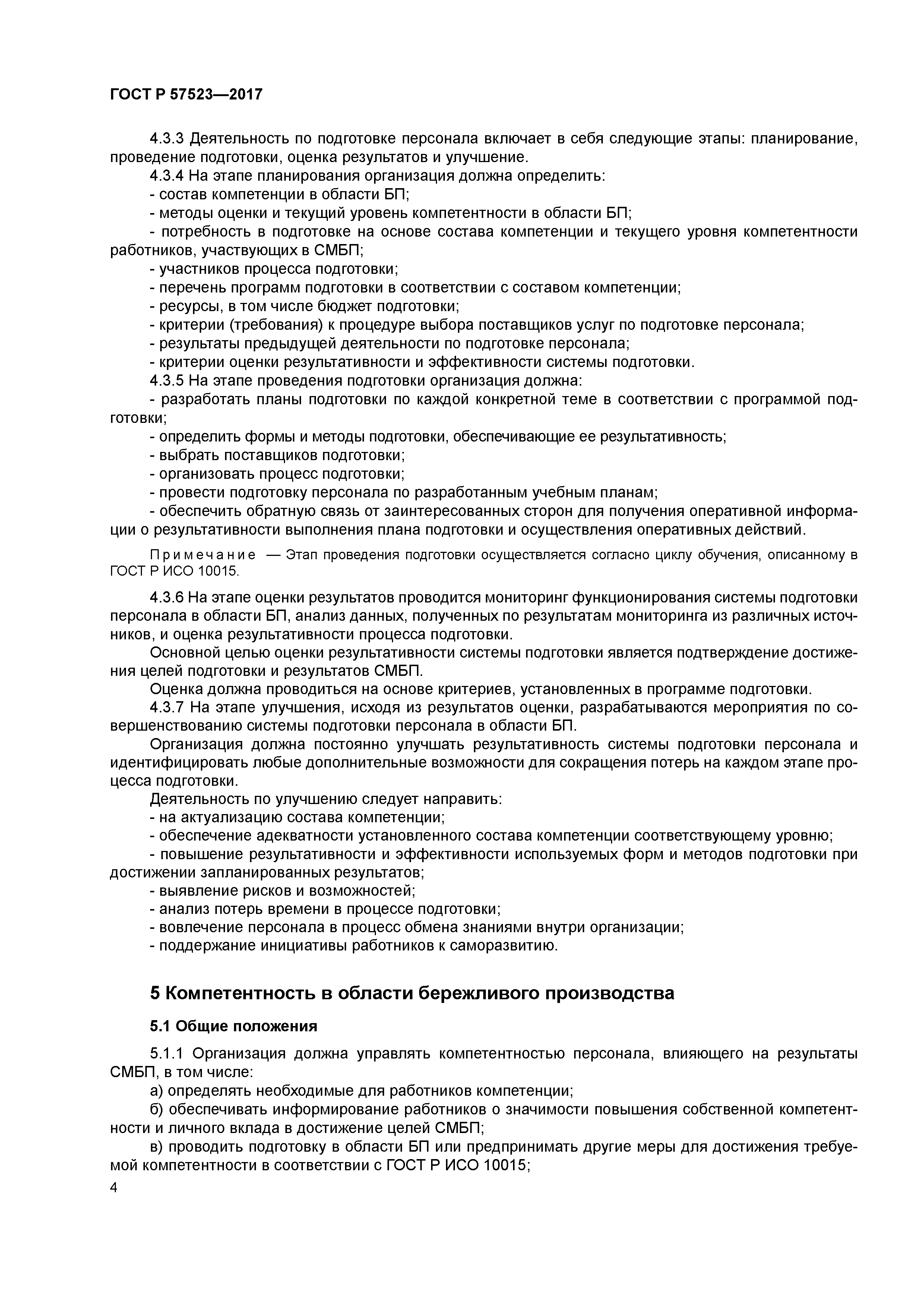 ГОСТ Р 57523-2017