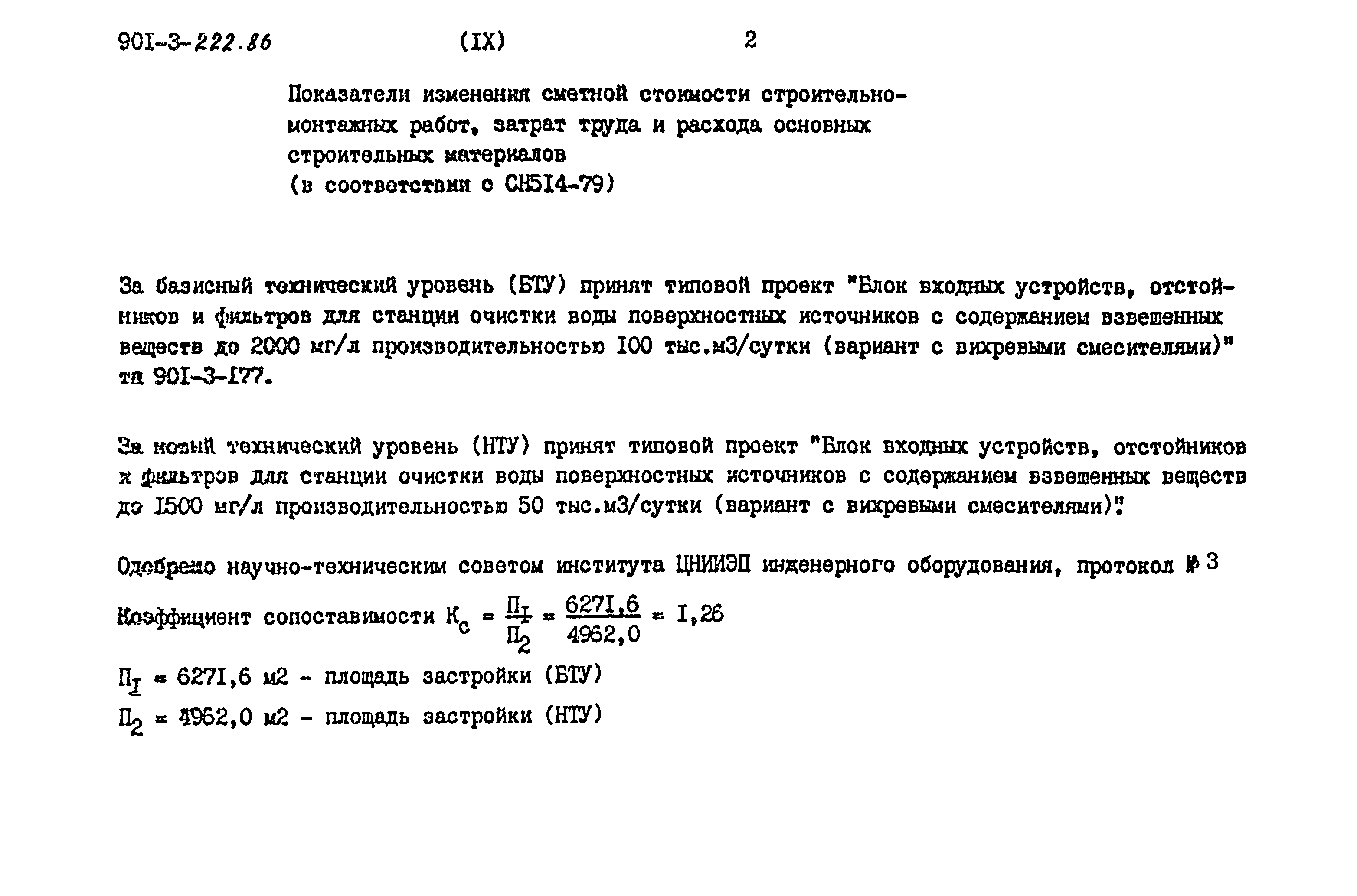 Типовой проект 901-3-223.86
