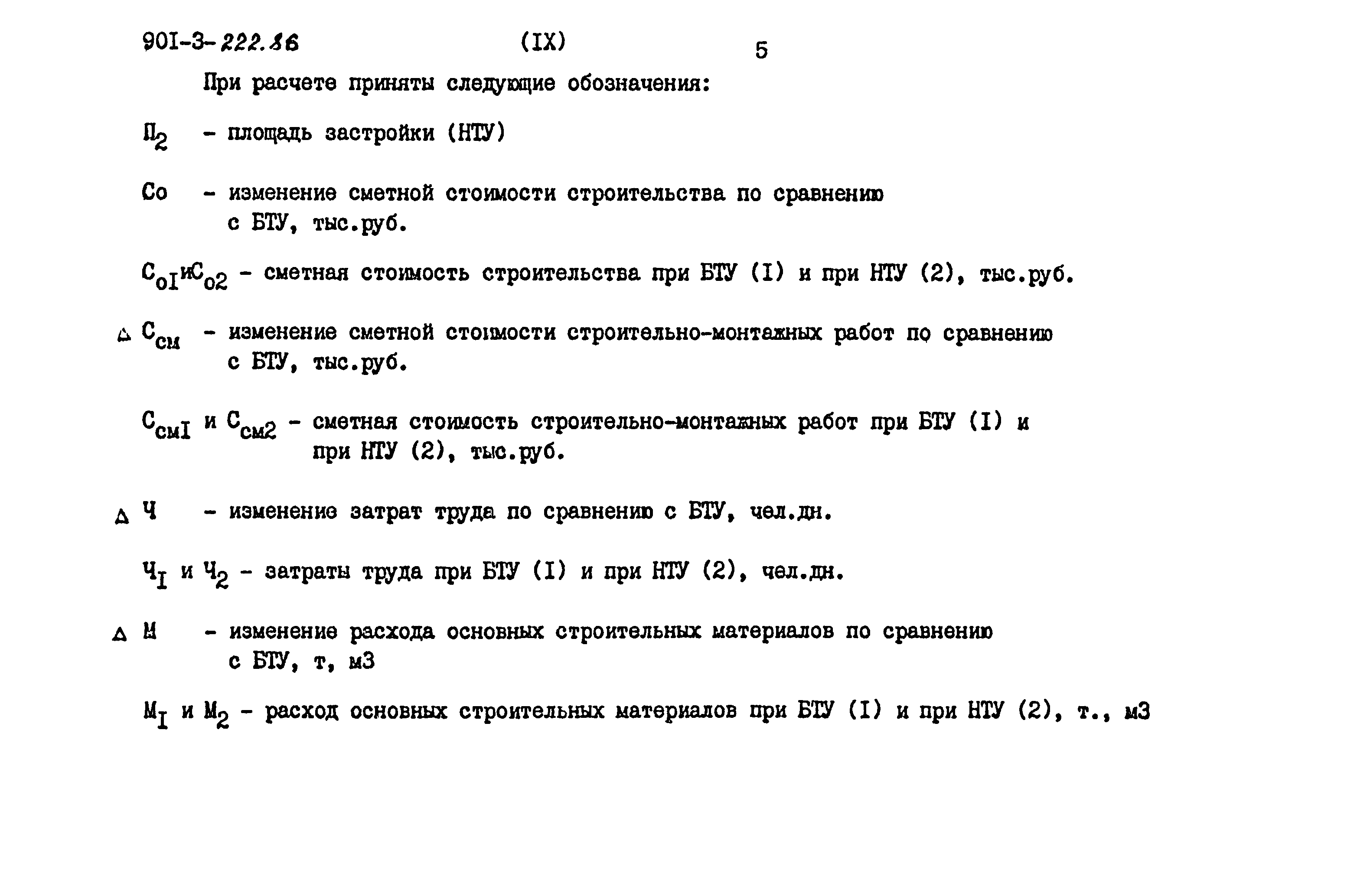 Типовой проект 901-3-223.86
