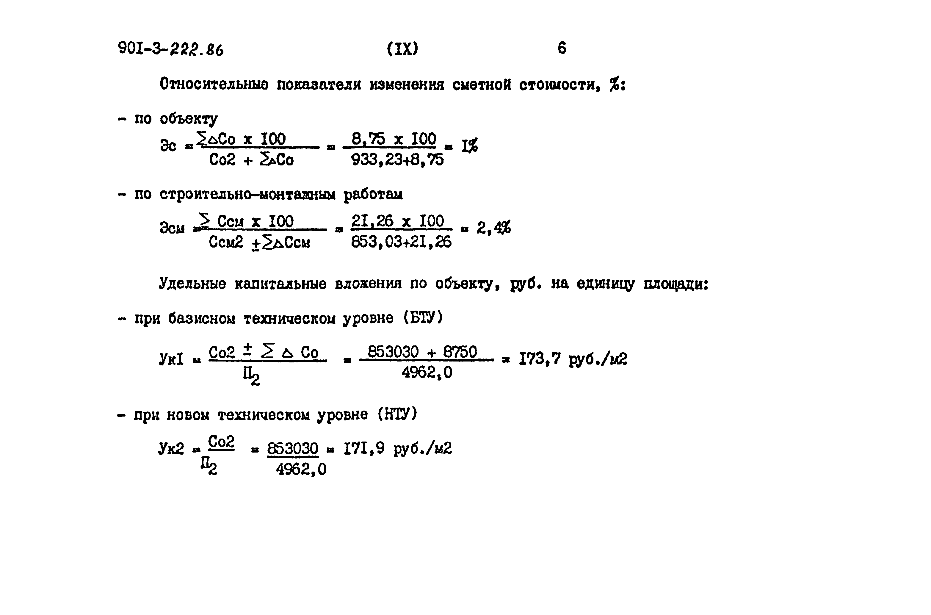 Типовой проект 901-3-223.86