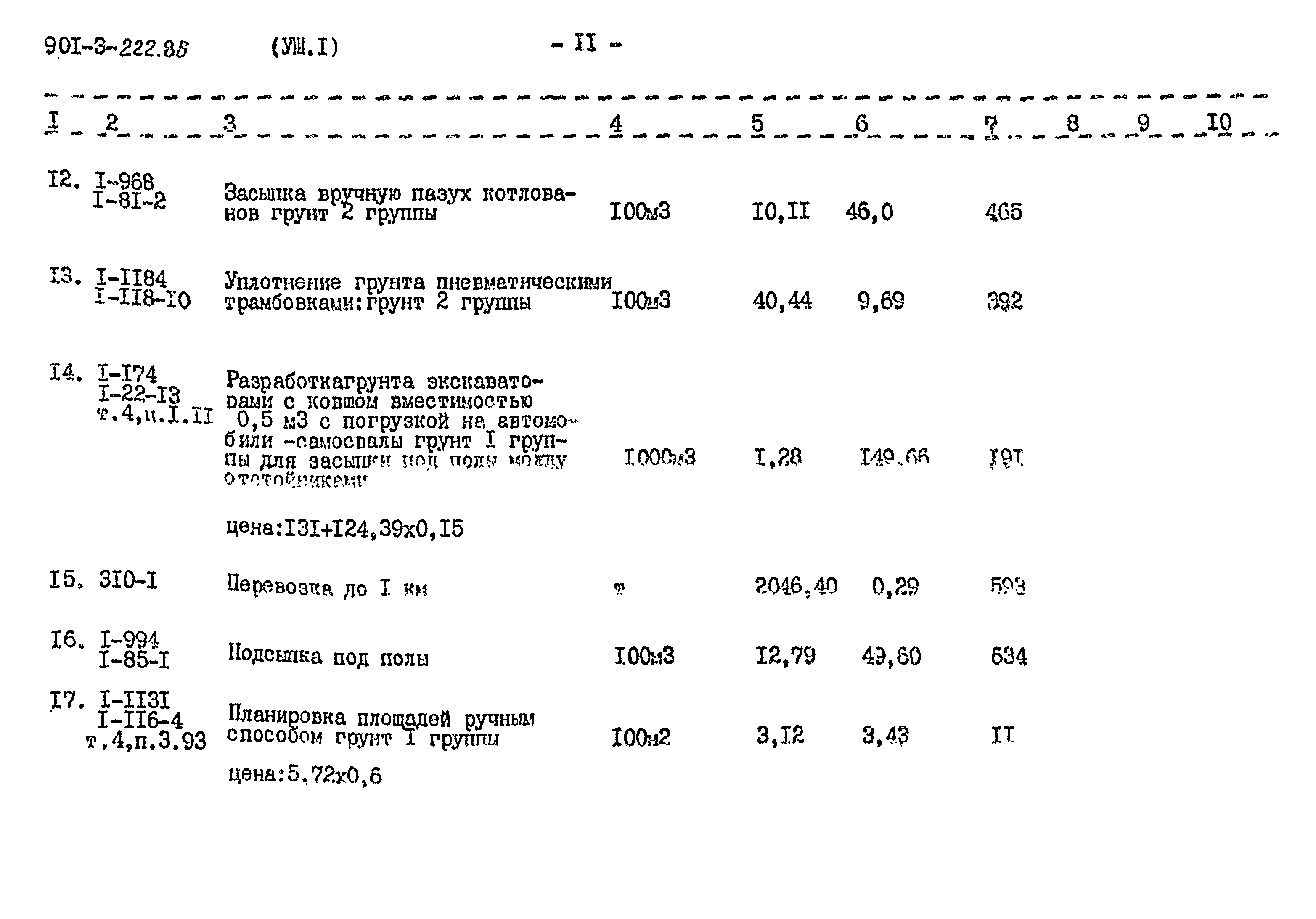 Типовой проект 901-3-223.86