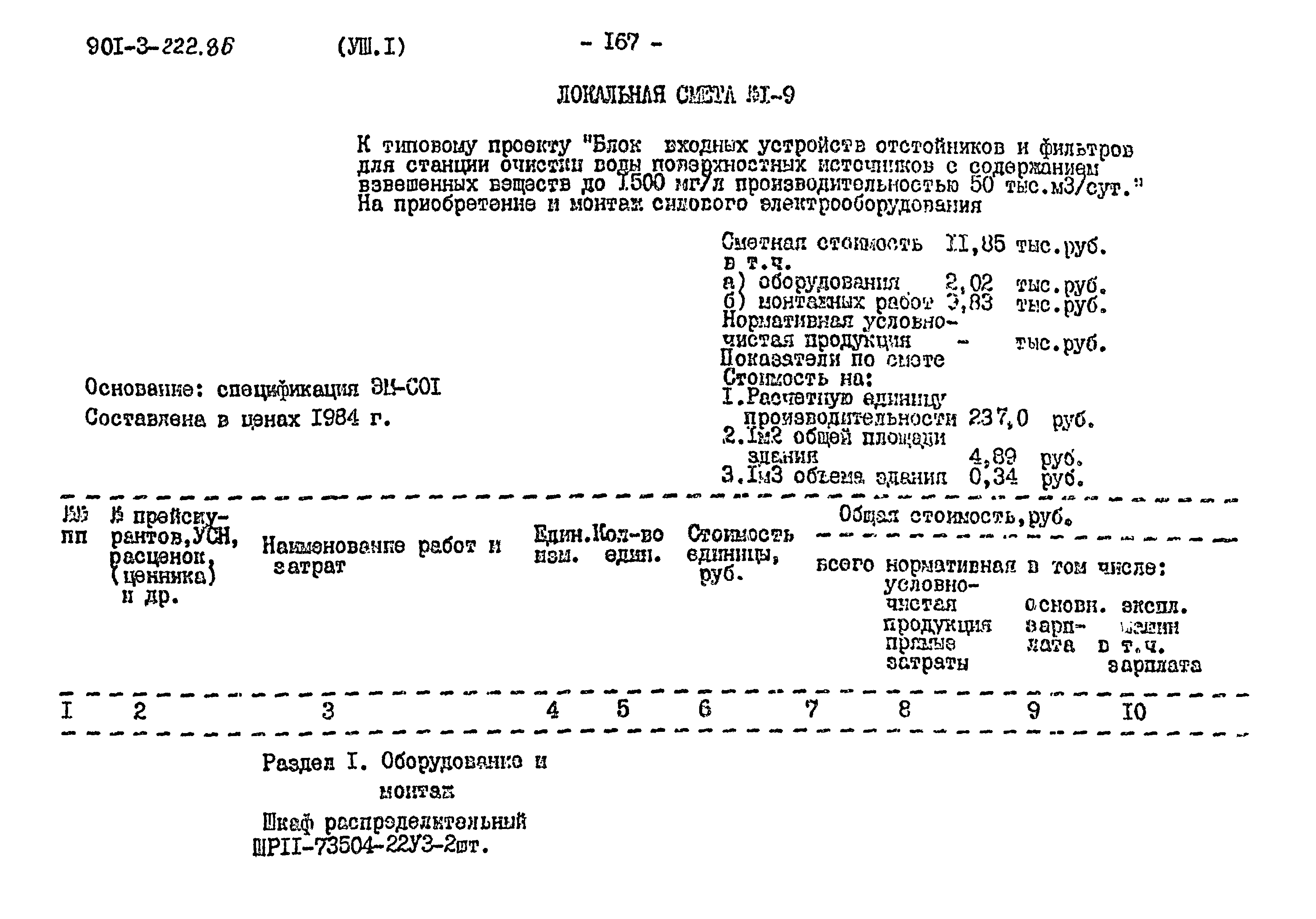 Типовой проект 901-3-223.86