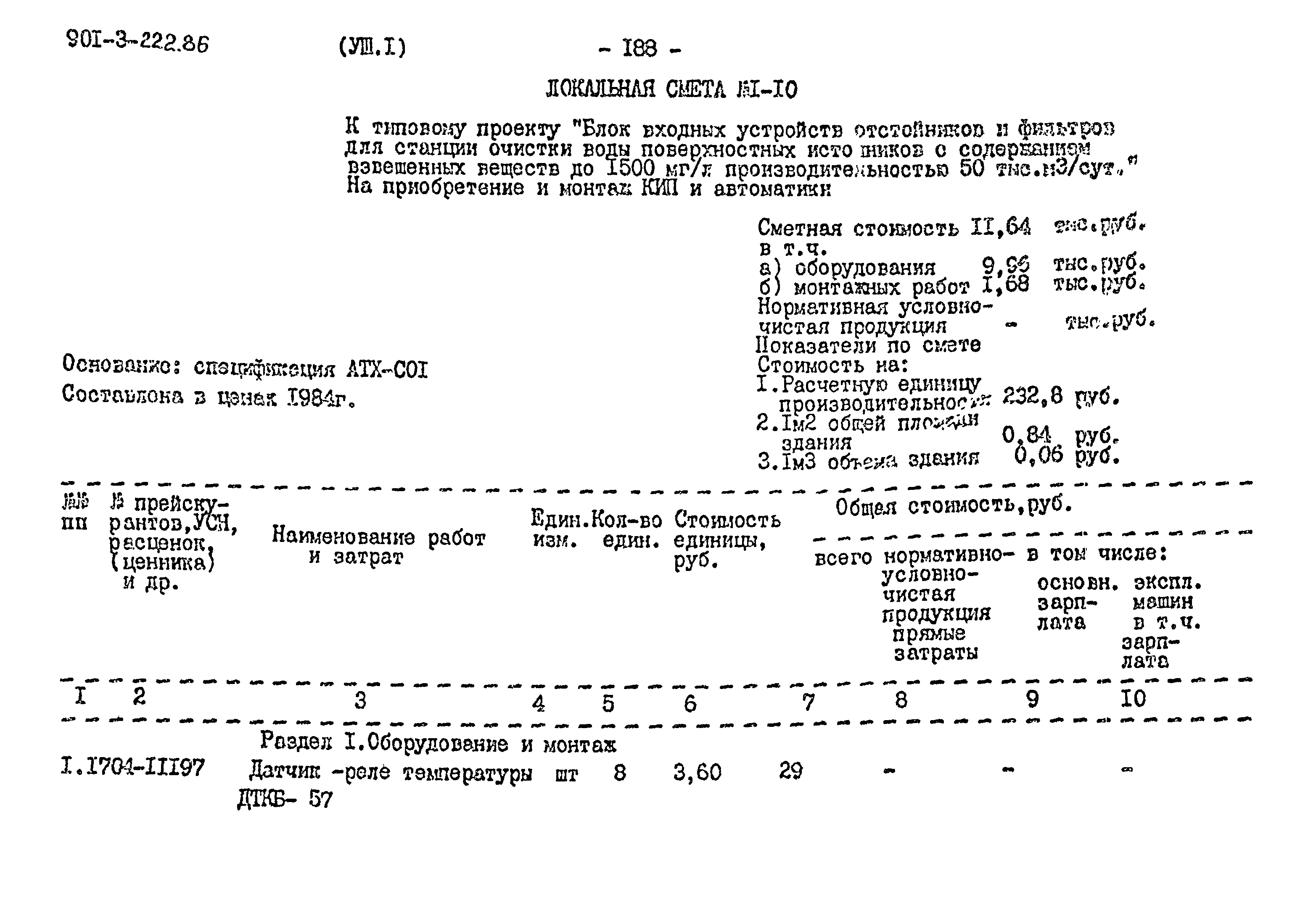 Типовой проект 901-3-223.86
