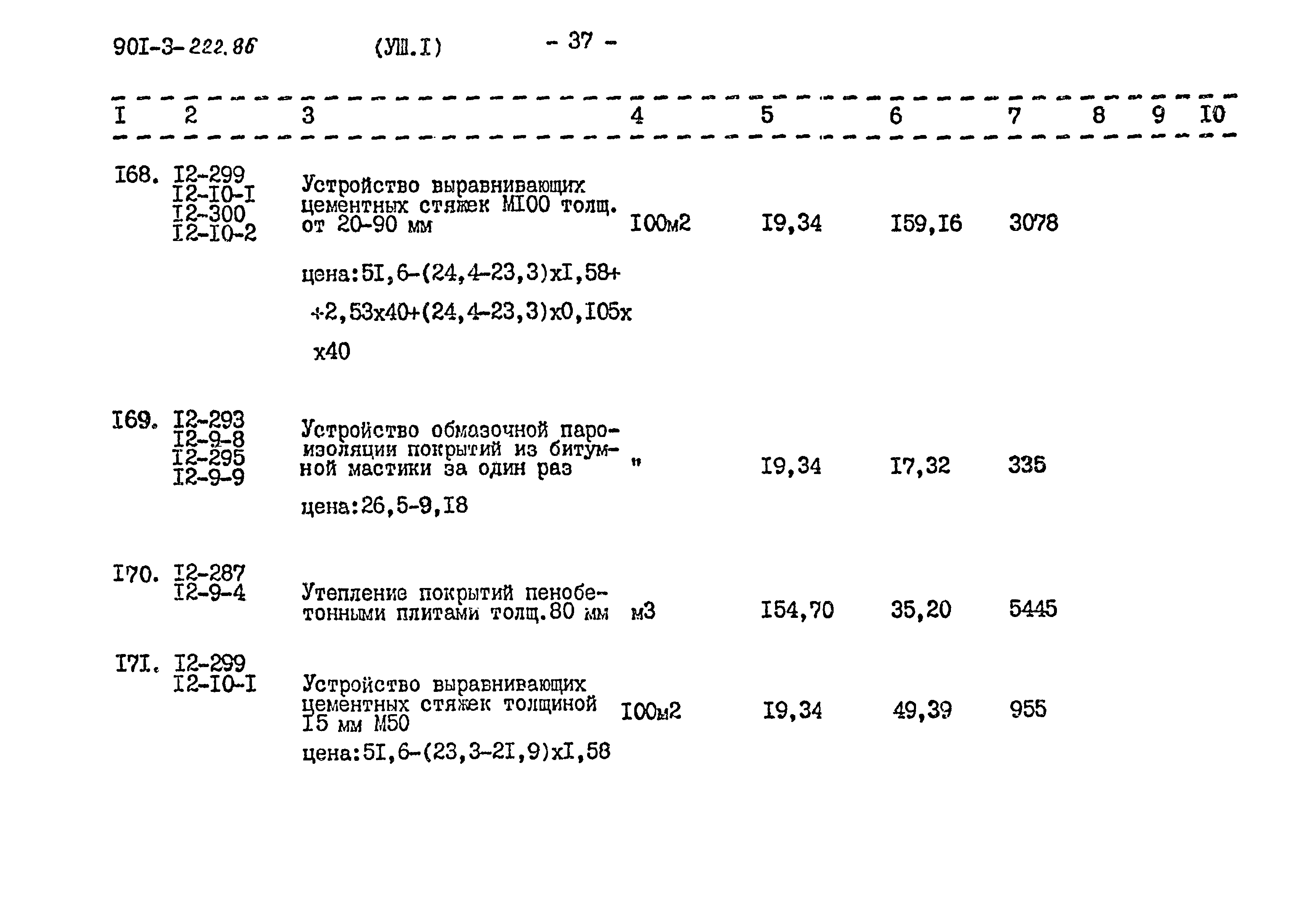 Типовой проект 901-3-223.86