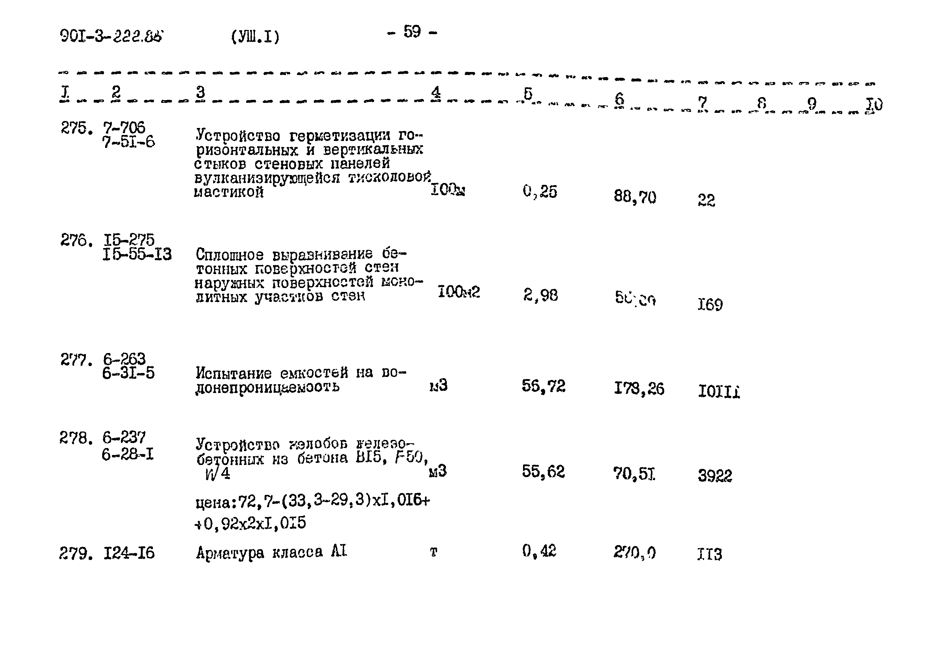 Типовой проект 901-3-223.86