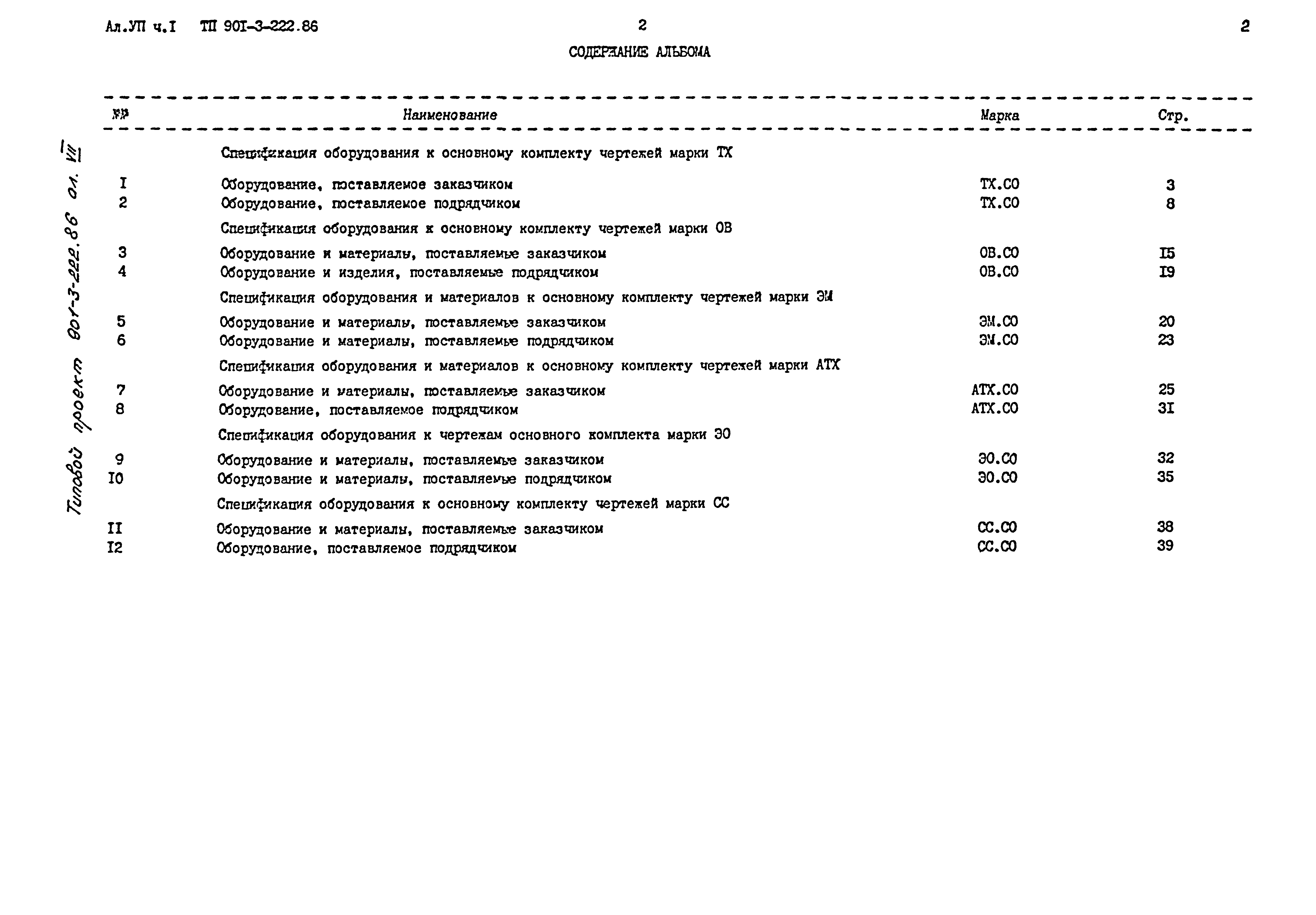 Типовой проект 901-3-223.86
