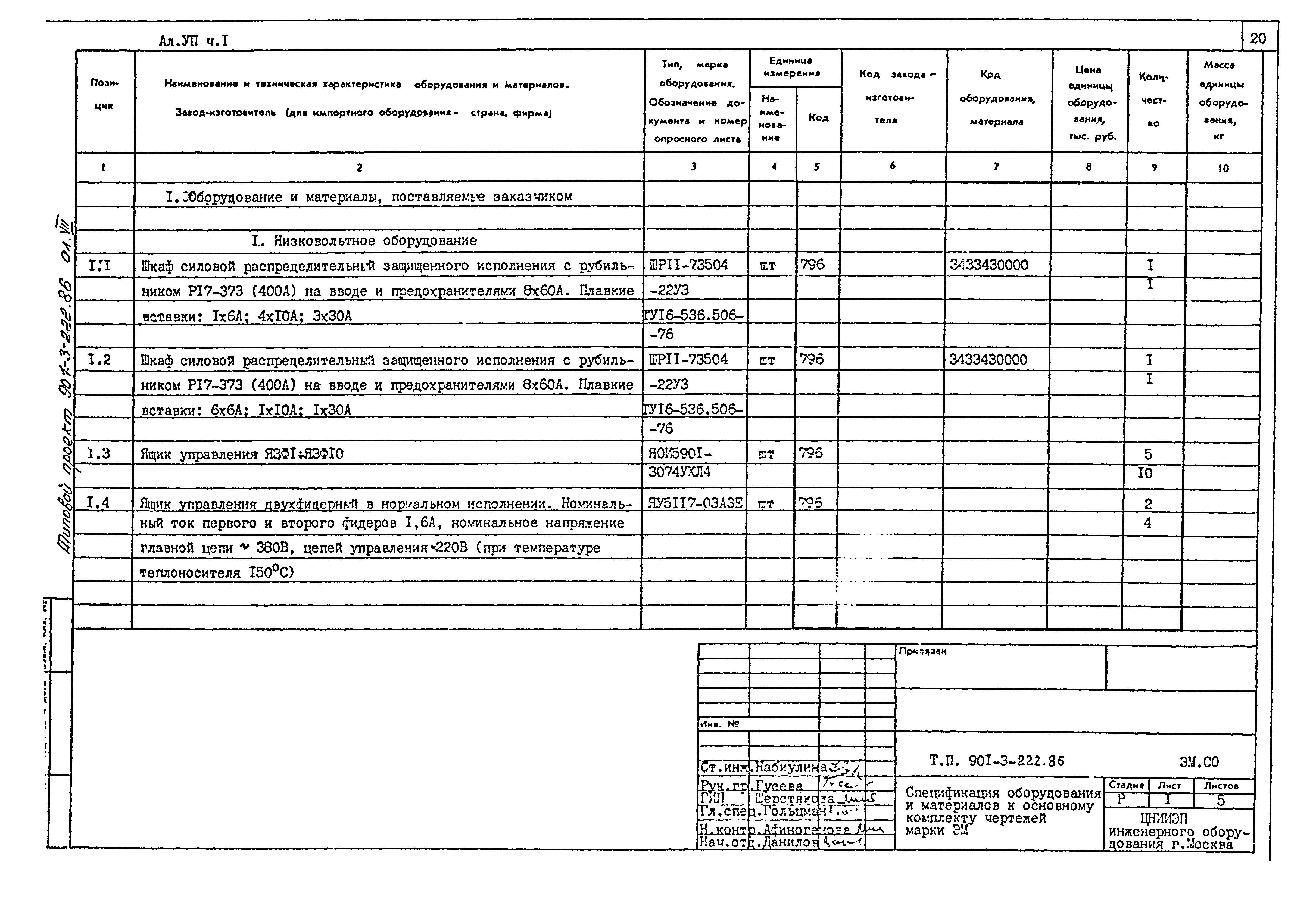 Типовой проект 901-3-223.86