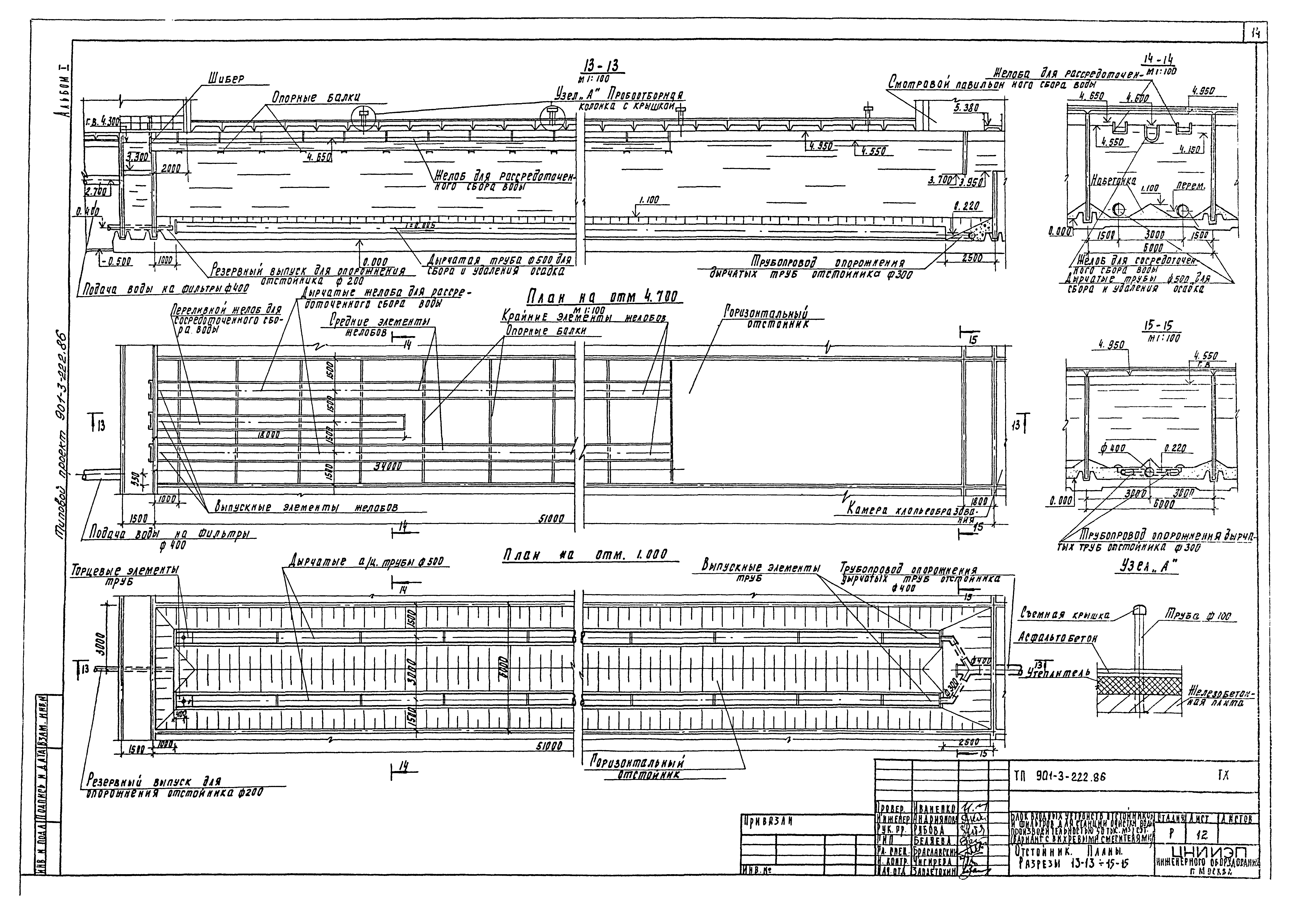 Типовой проект 901-3-223.86