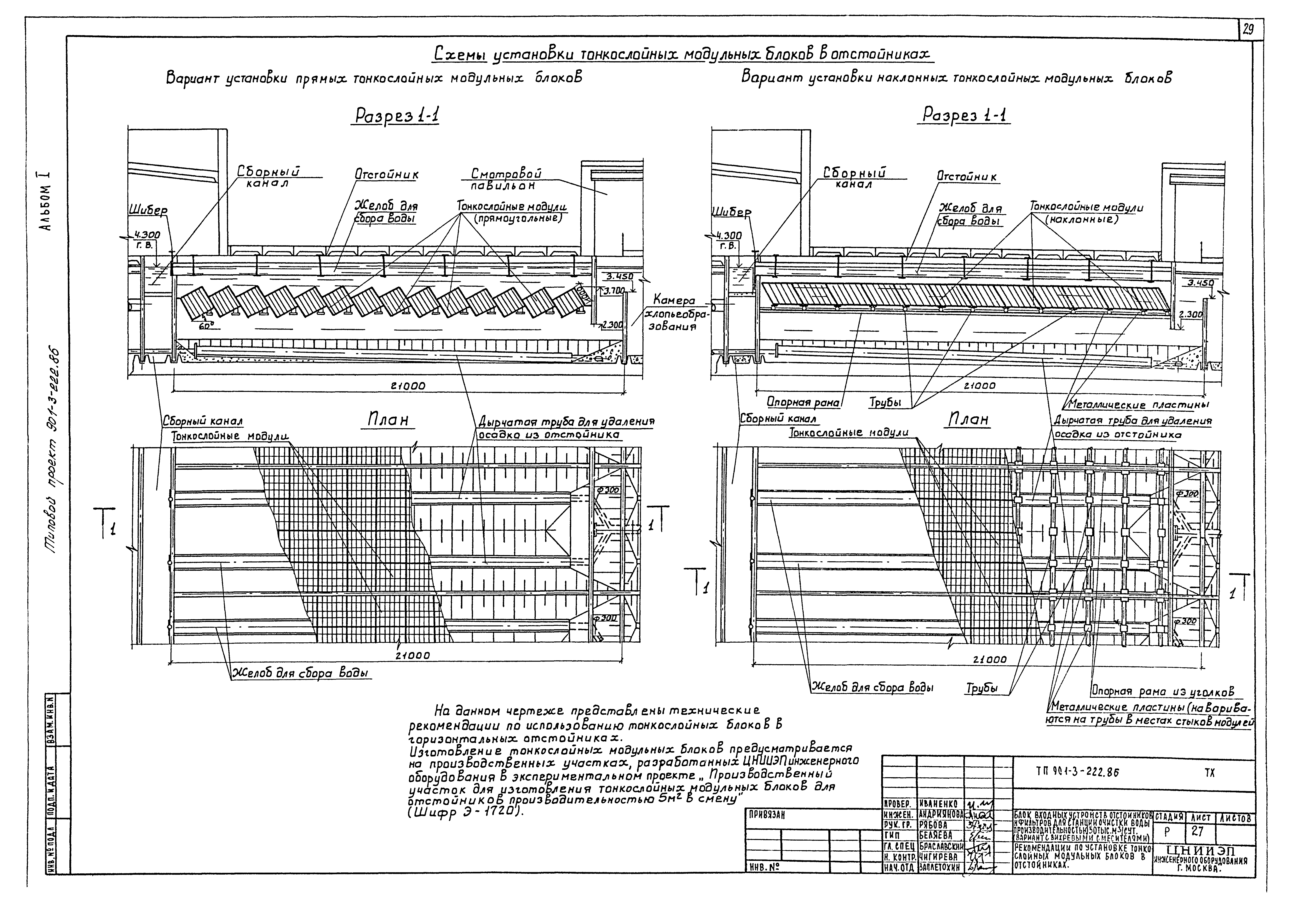 Типовой проект 901-3-223.86