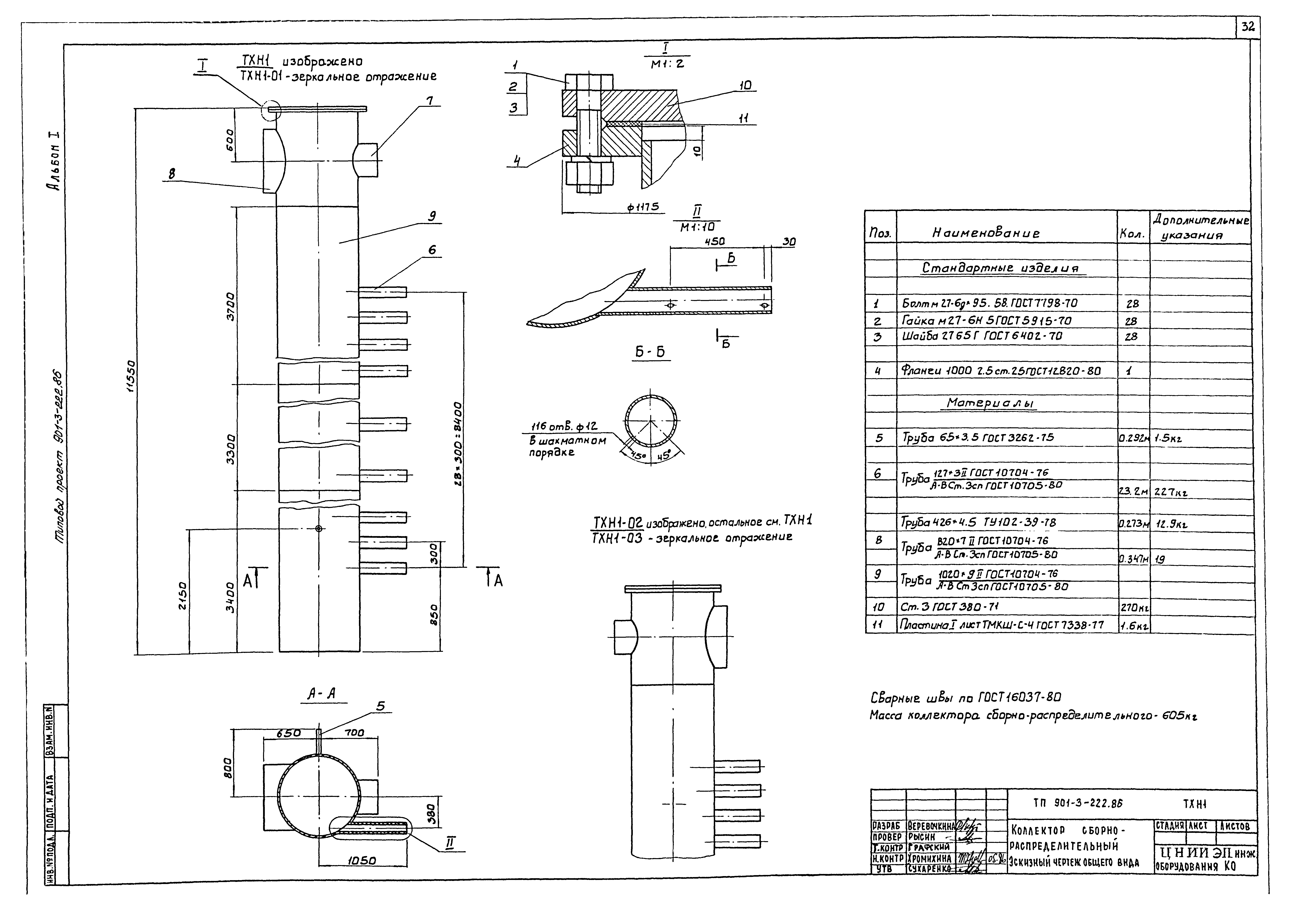 Типовой проект 901-3-223.86
