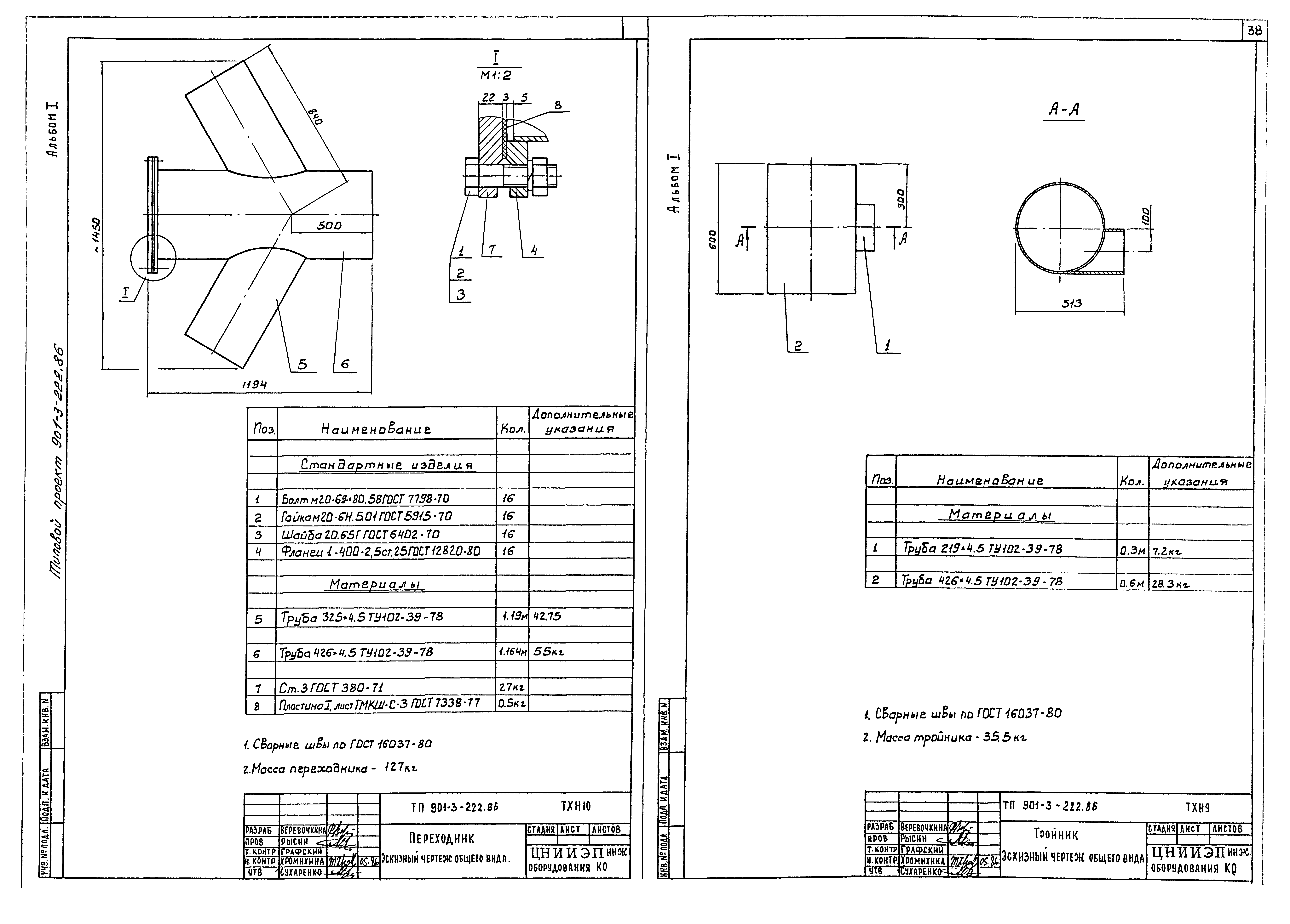 Типовой проект 901-3-223.86