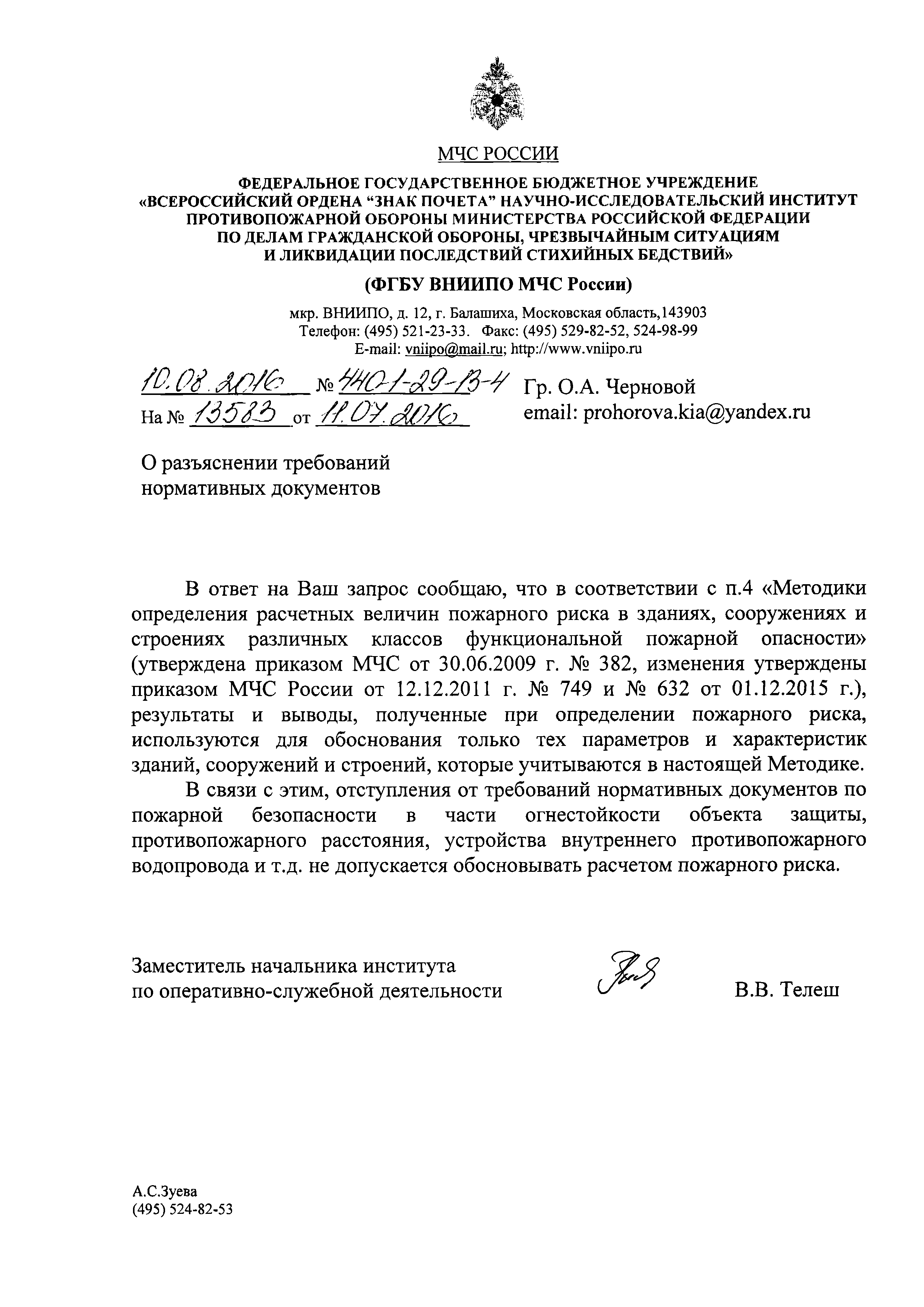 Письмо 440-1-29-13-4