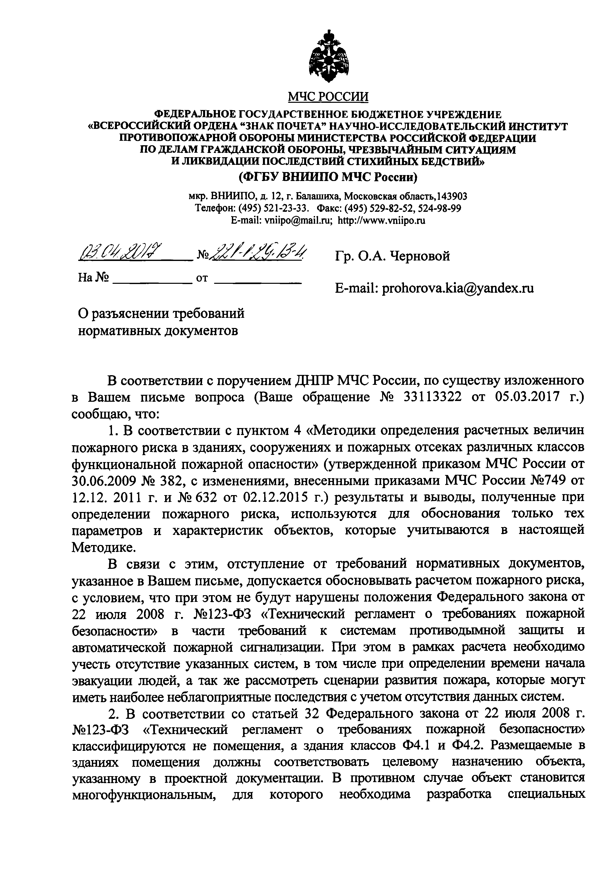 Скачать Письмо 221-1-29-13-4 О разъяснении требований нормативных документов