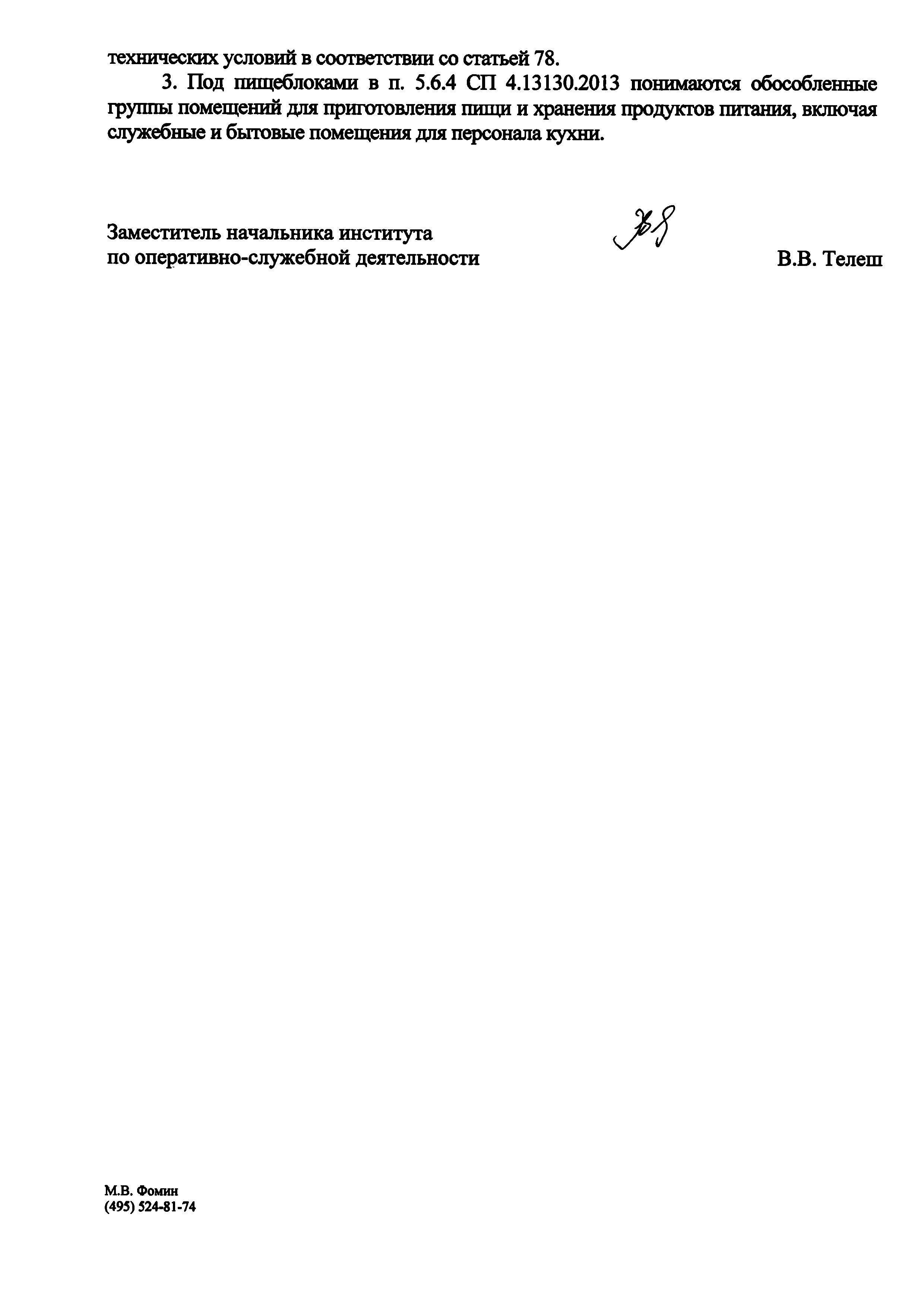 Письмо 221-1-29-13-4