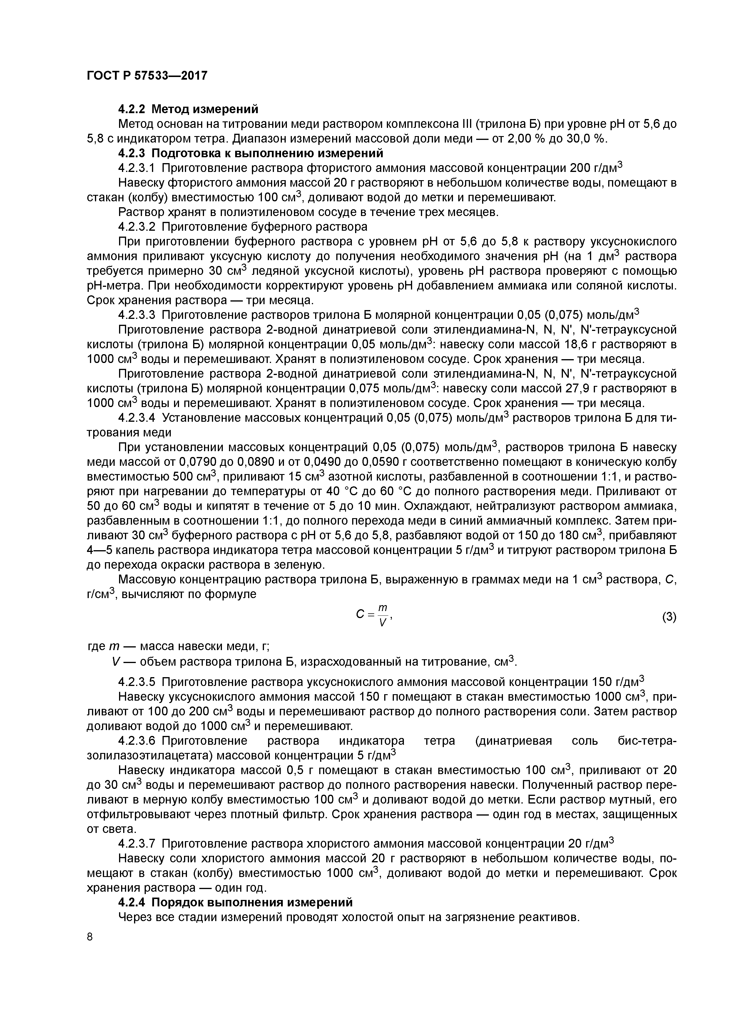 ГОСТ Р 57533-2017